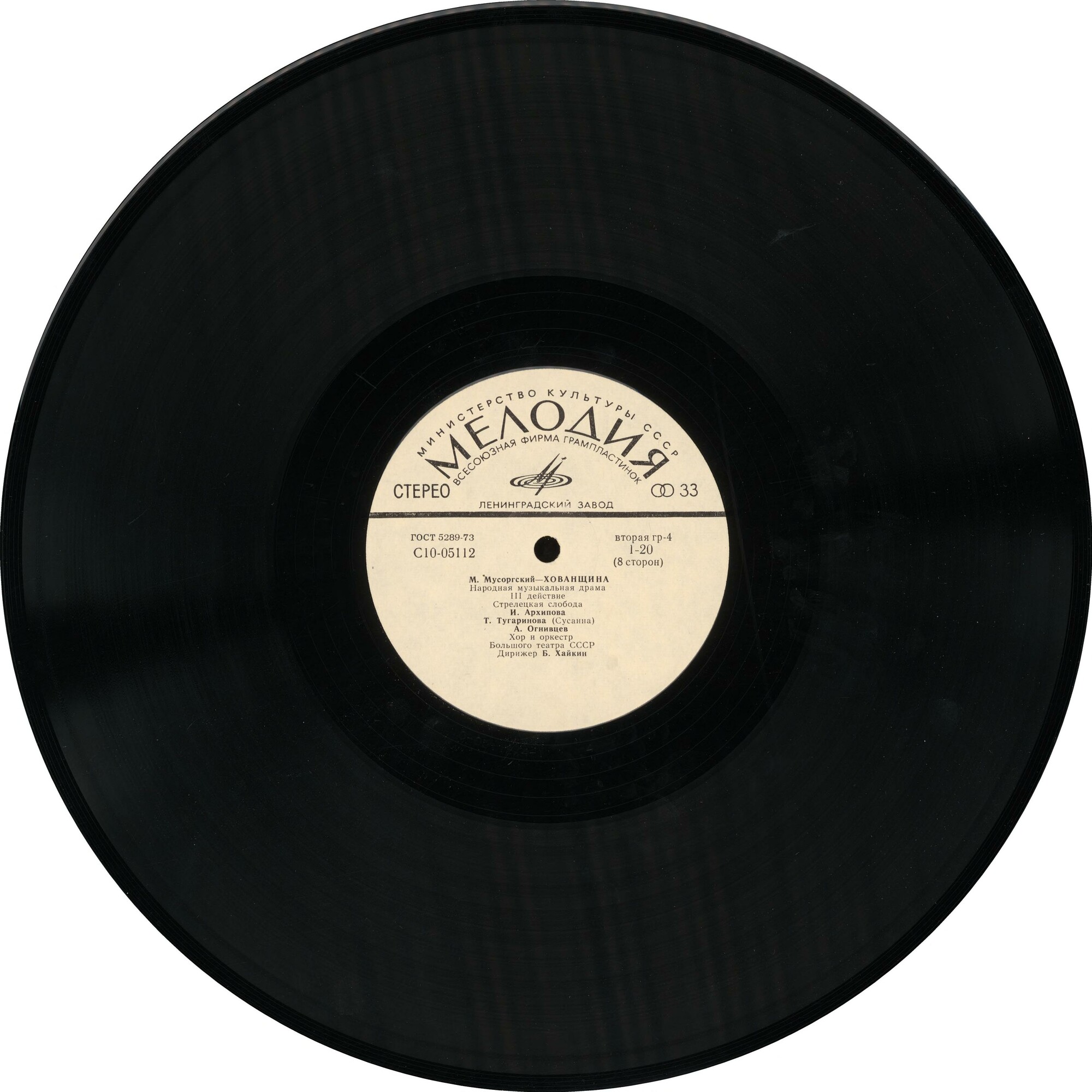 М. Мусоргский: Опера "Хованщина" (народная музыкальная драма)