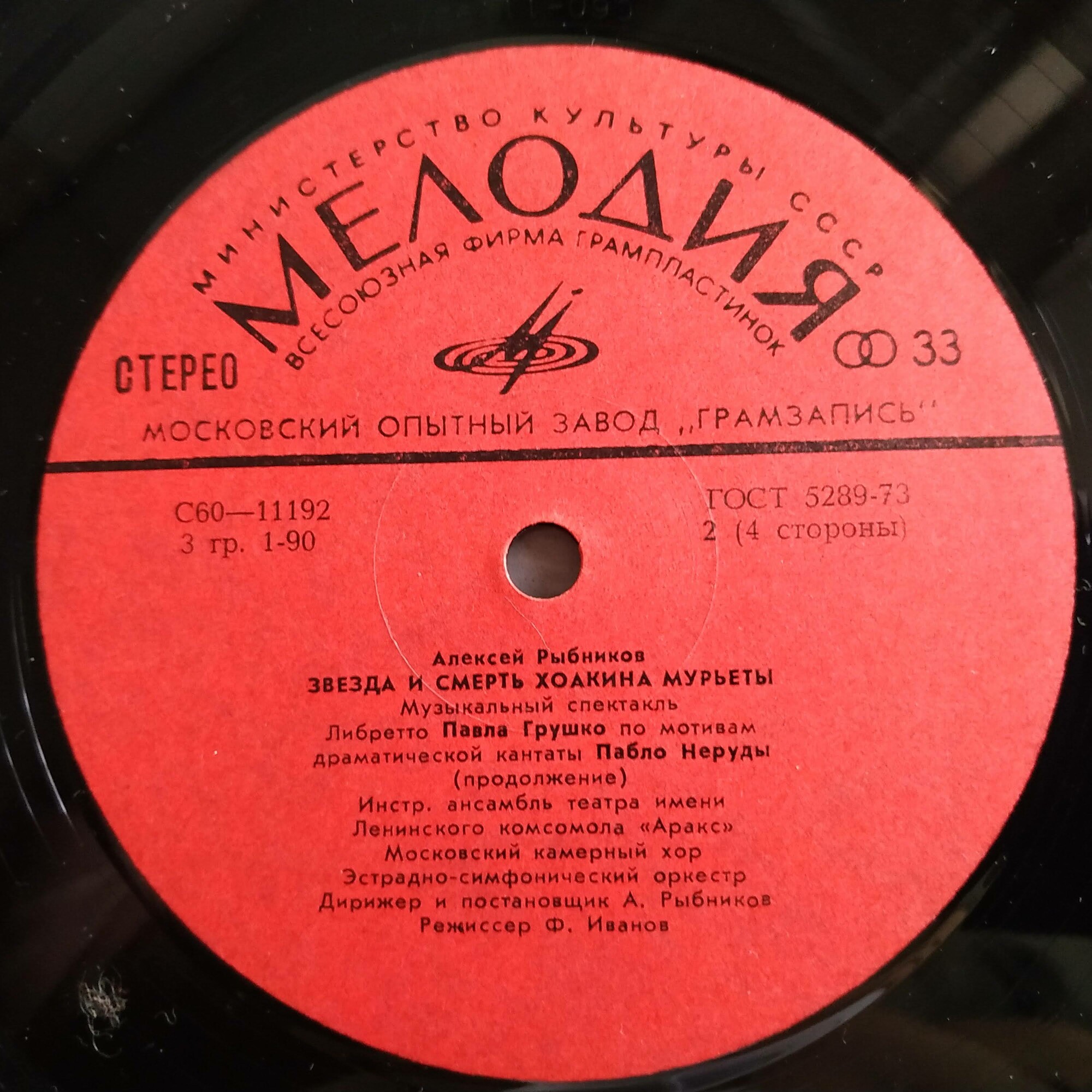 Алексей Рыбников. Звезда и смерть Хоакина Мурьеты