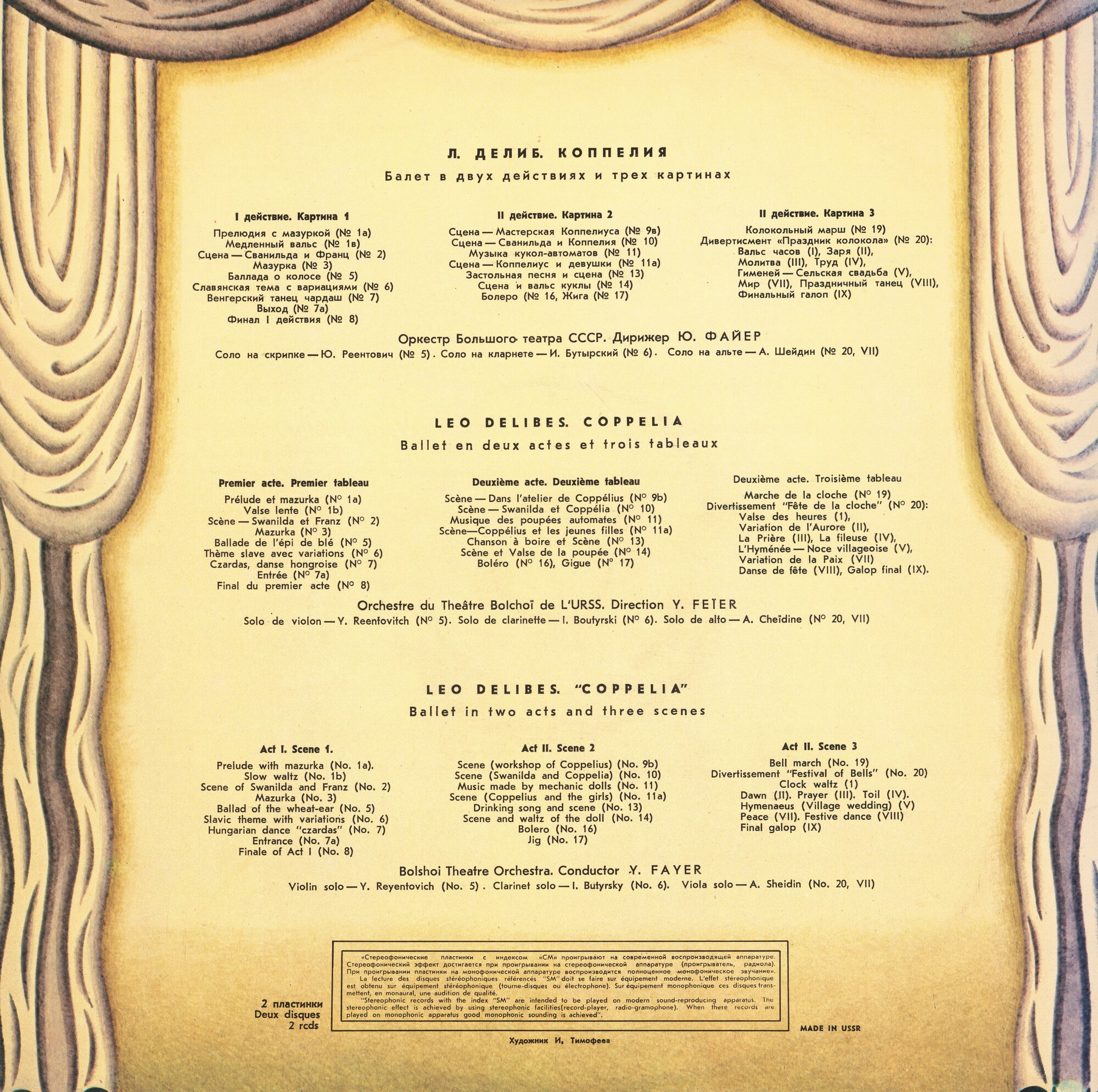 Лео Делиб. «Коппелия» (балет)