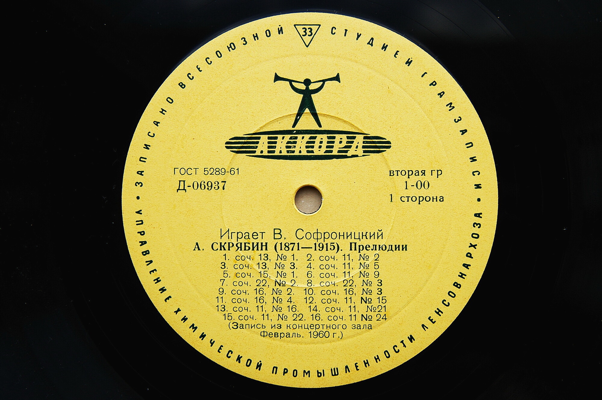 А. Скрябин. Играет В. Софроницкий (ф-но)