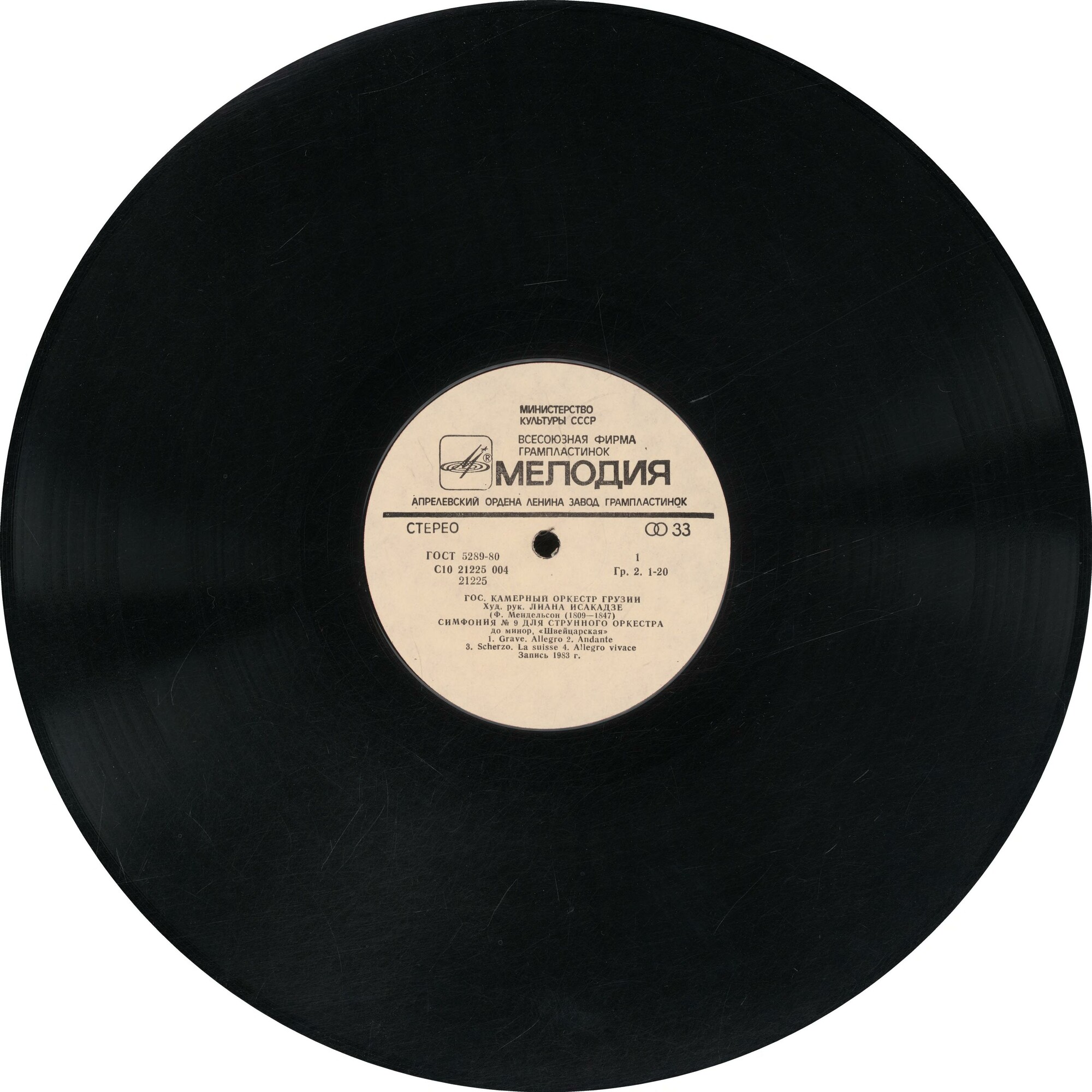 Ф. Мендельсон, А. Шнитке - Государственный камерный оркестр Грузии