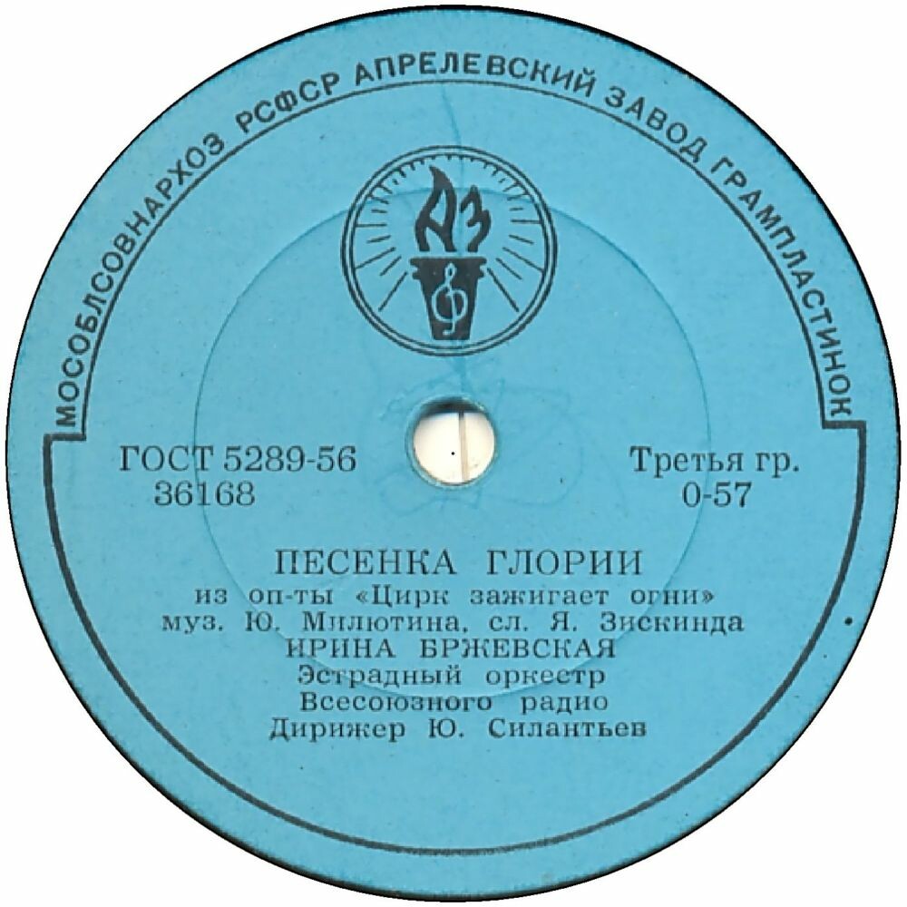 Ирина Бржевская - Московские окна / Песенка Глории