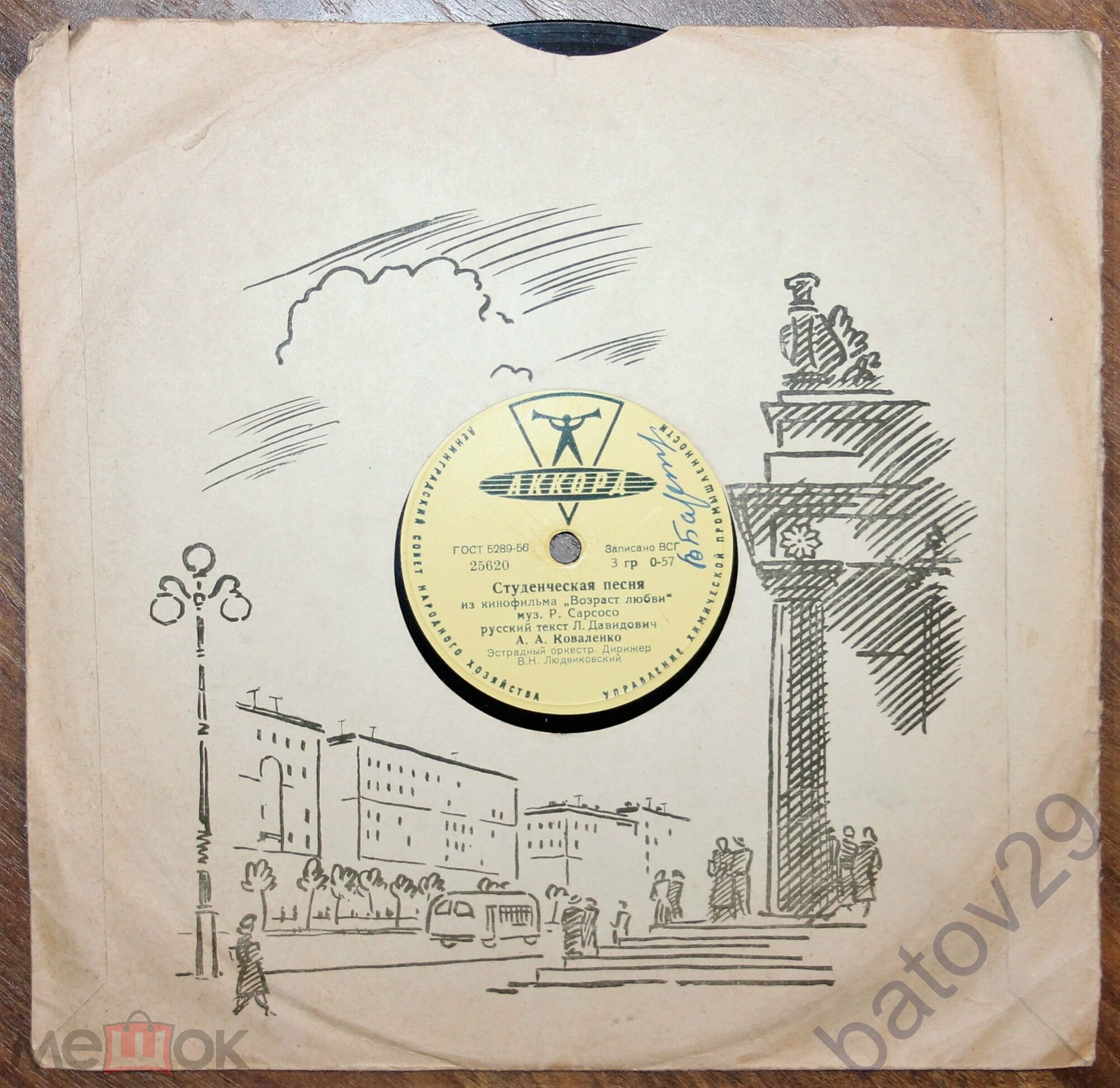 А. А. Коваленко - Прощальная песенка / Студенческая песня