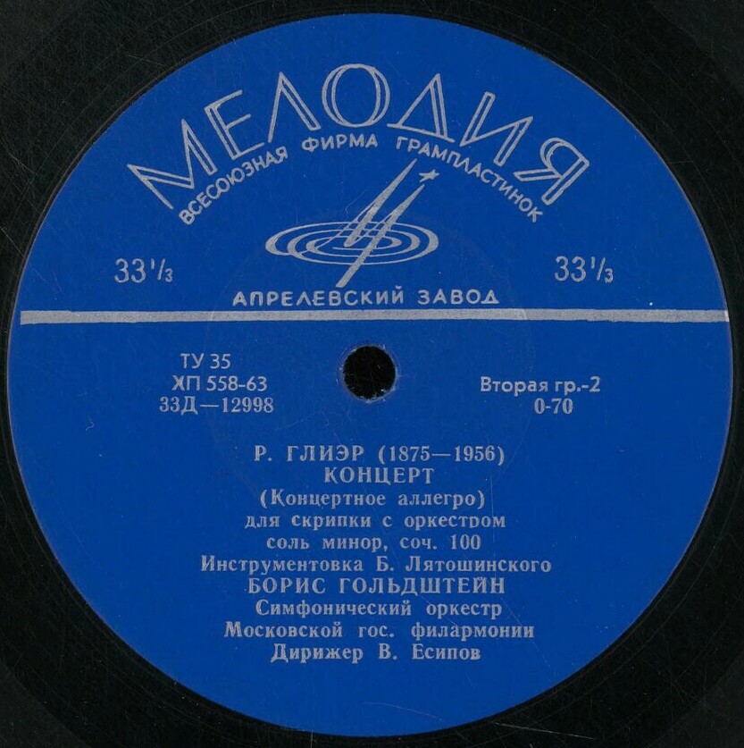 С. Ляпунов: Концерт № 2 для ф-но с оркестром / Р. Глиэр: Концерт для скрипки с оркестром