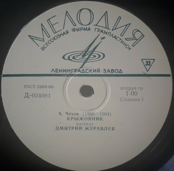 А. Чехов. Читает Д. Журавлев