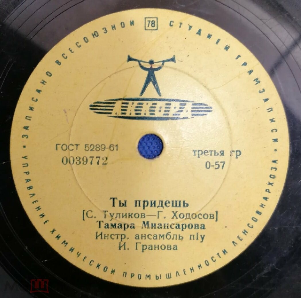Тамара Миансарова - Ай люли / Ты придёшь