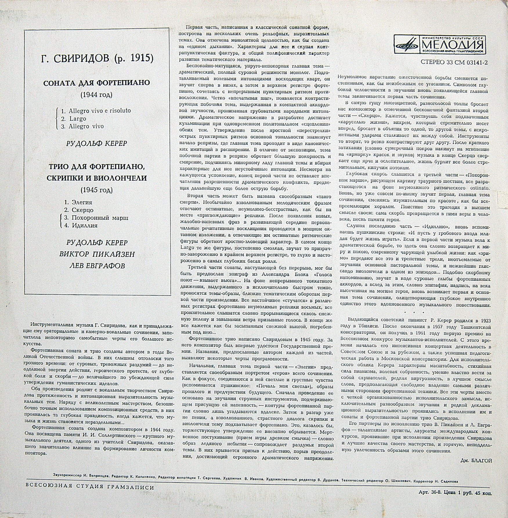 Г. СВИРИДОВ Соната для ф-но, Трио для ф-но, скрипки и виолончели