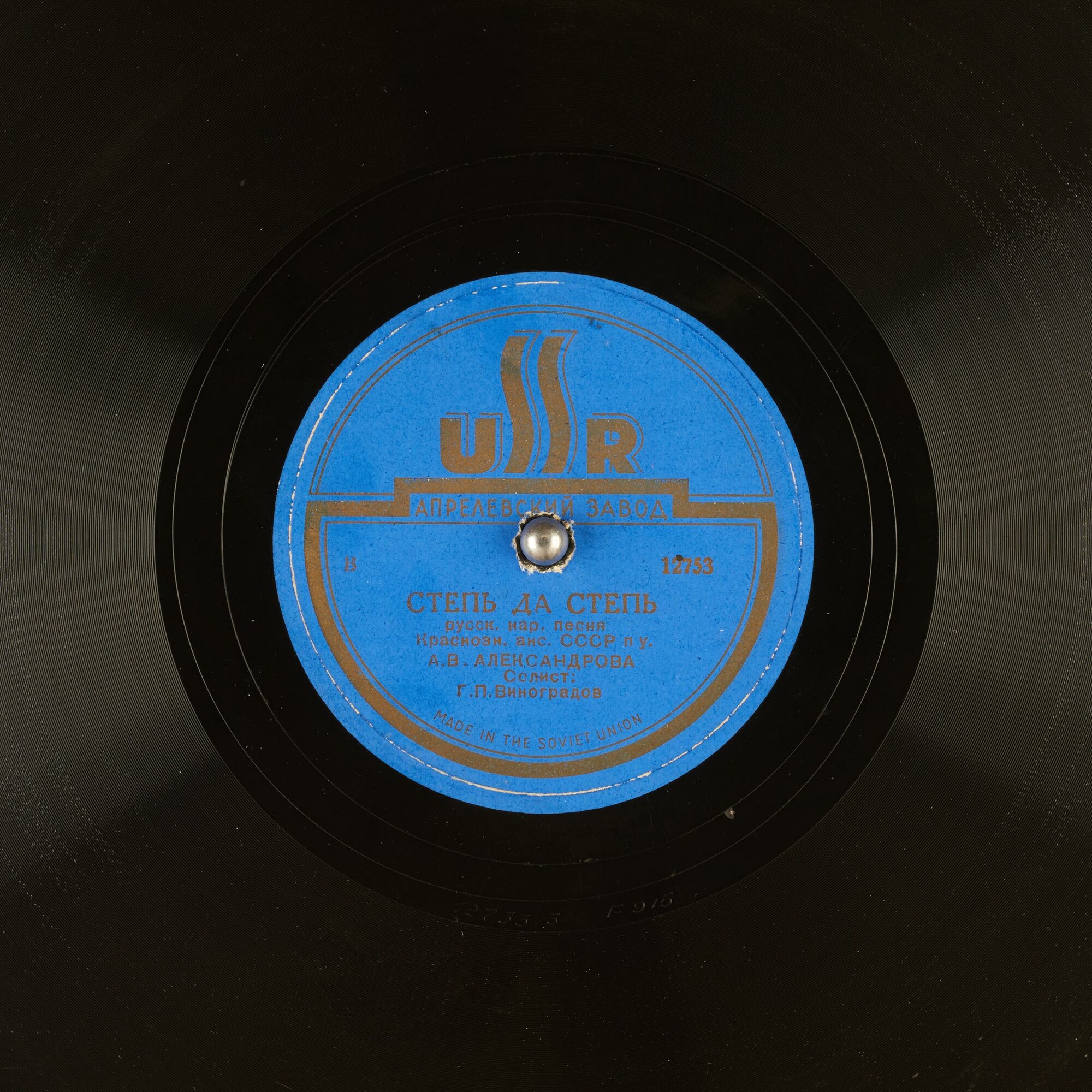 Краснознамённый ансамбль СССР — Степь да степь