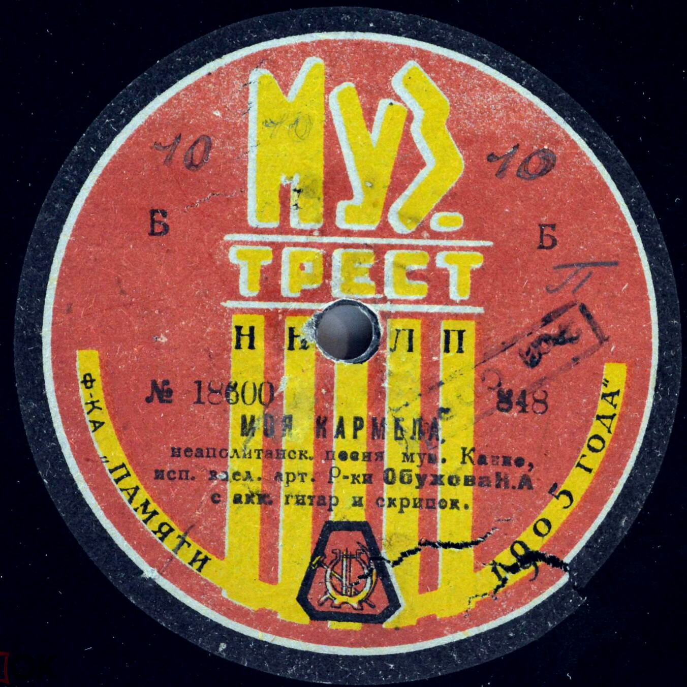 Н.А. Обухова - Тарантелла (Неополитанская песня) //  Моя Кармела, неапалитанская песня, муз. Канио