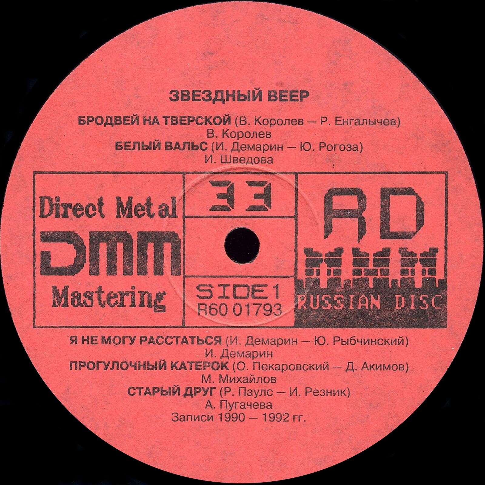 "ЗВЕЗДНЫЙ ВЕЕР"