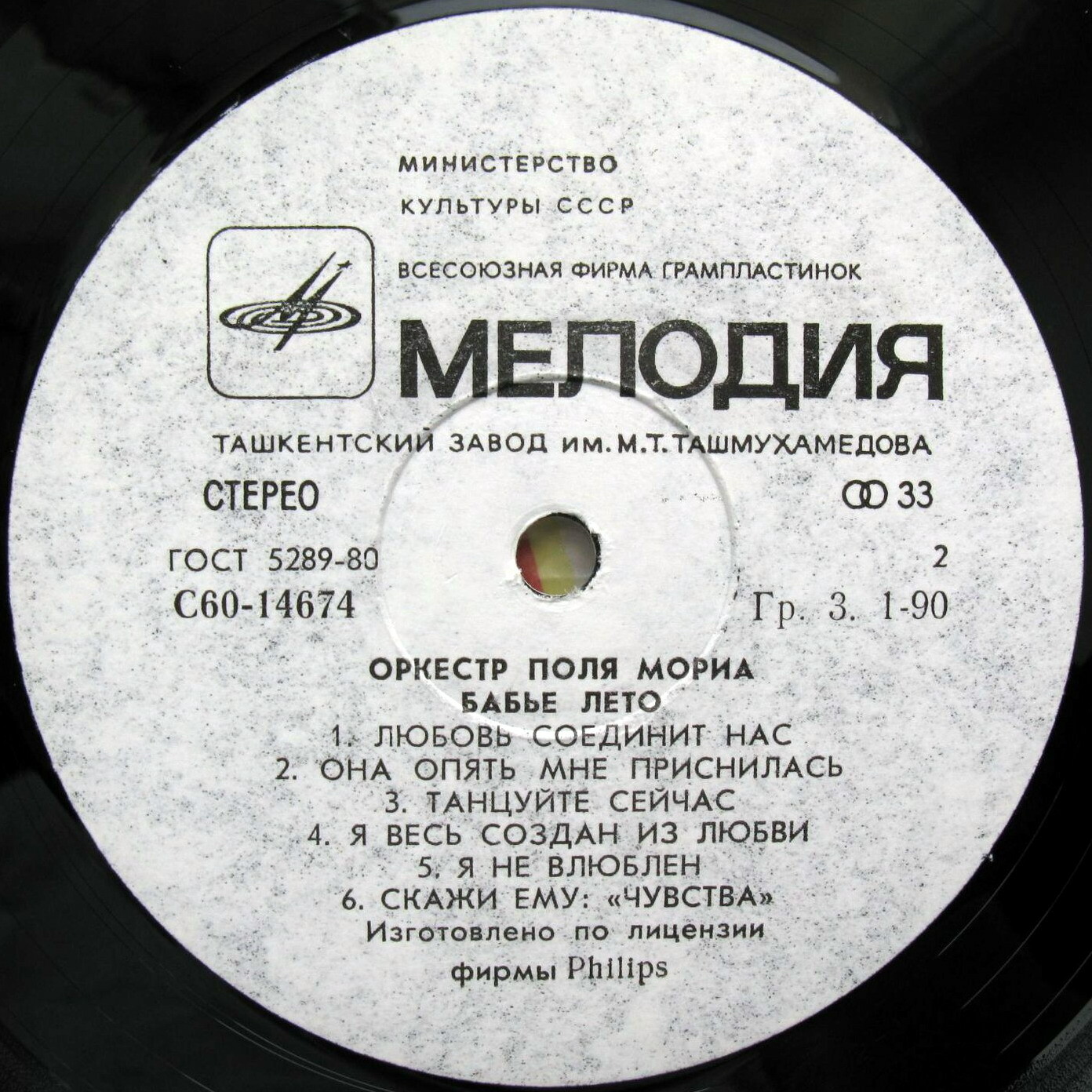 Оркестр Поля Мориа. “Бабье лето”