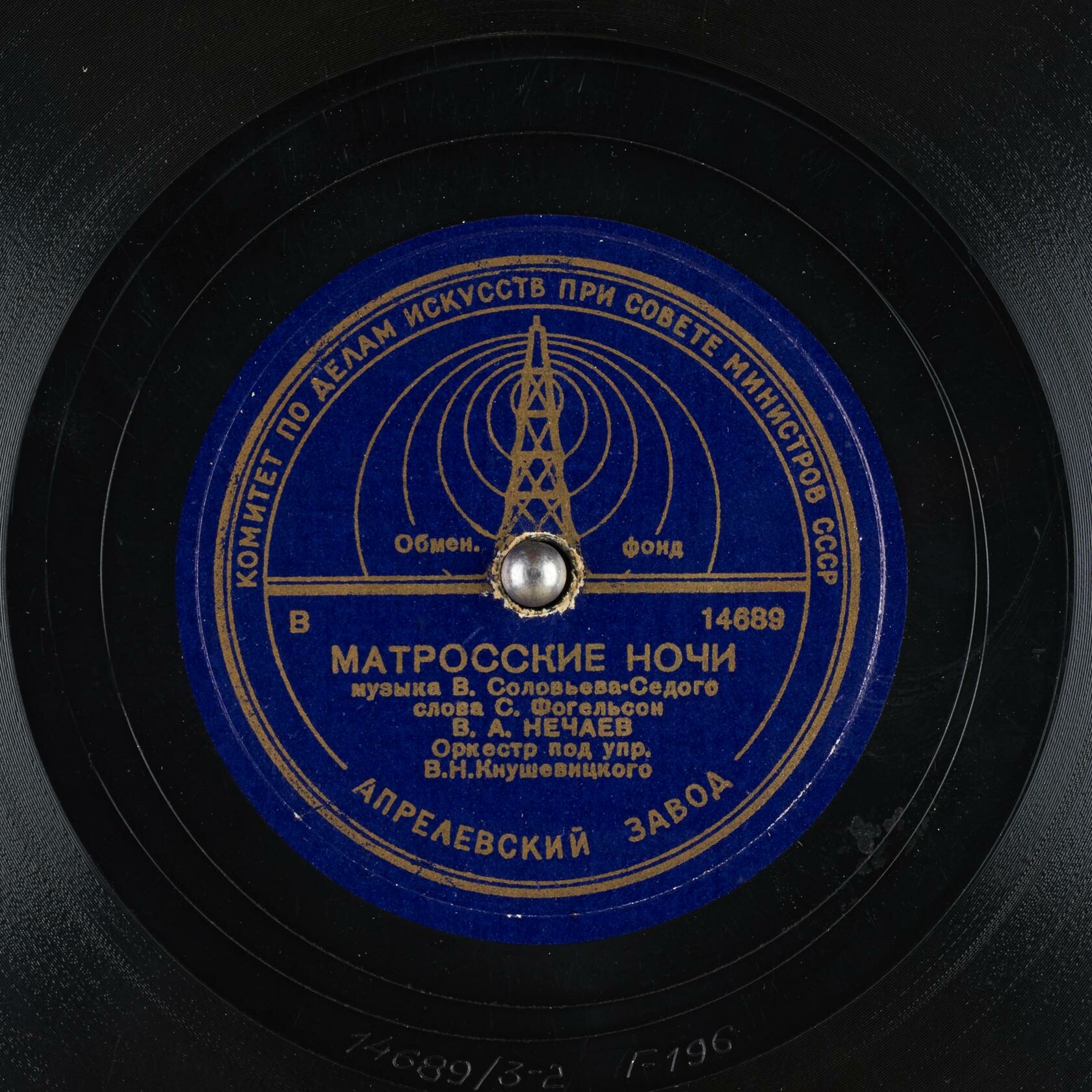 Краснознамённый ансамбль - Эх, дороги // В. А. Нечаев - Матросские ночи