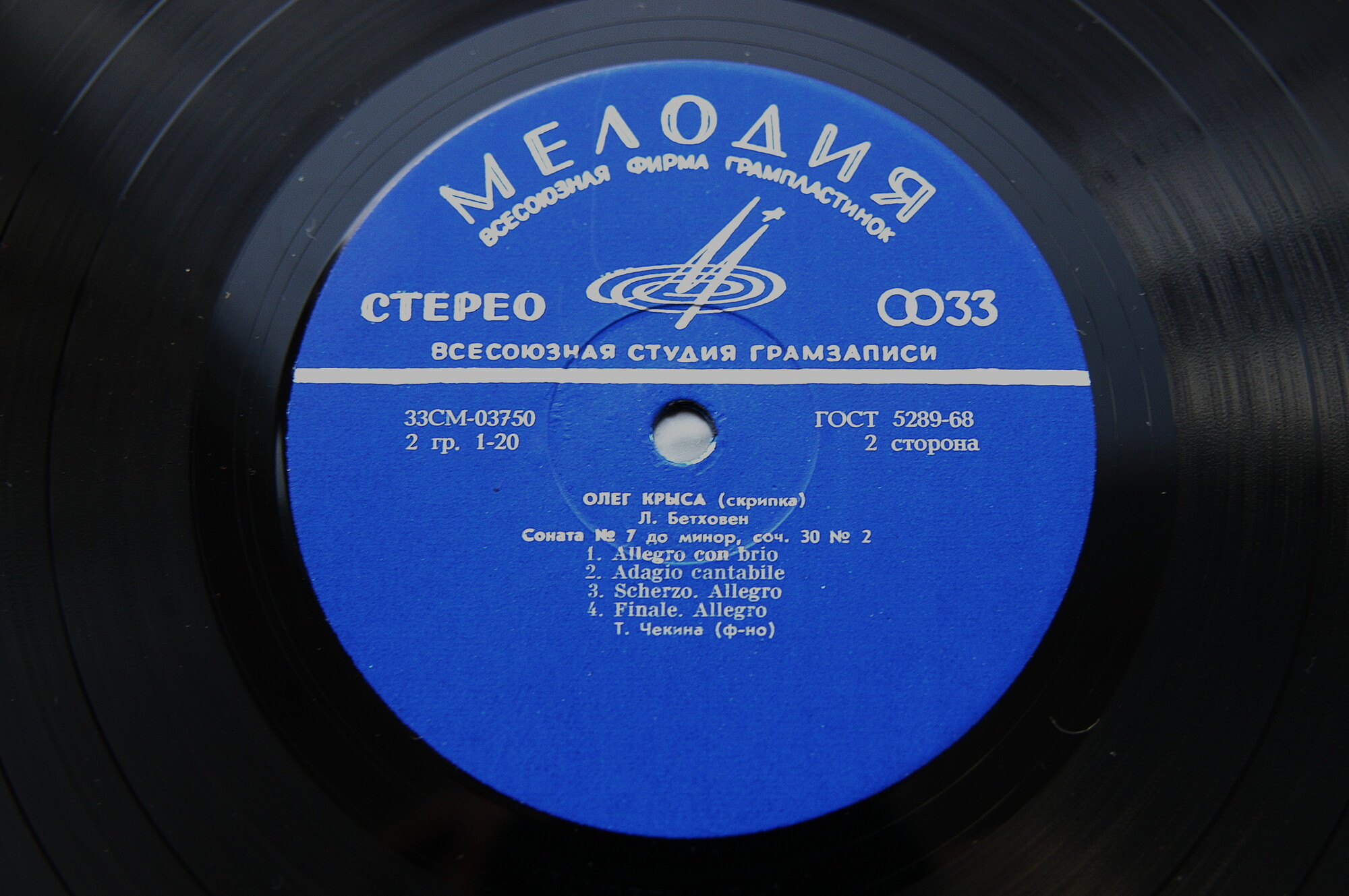 О. Крыса (скрипка): Прокофьев, Паганини, Бетховен