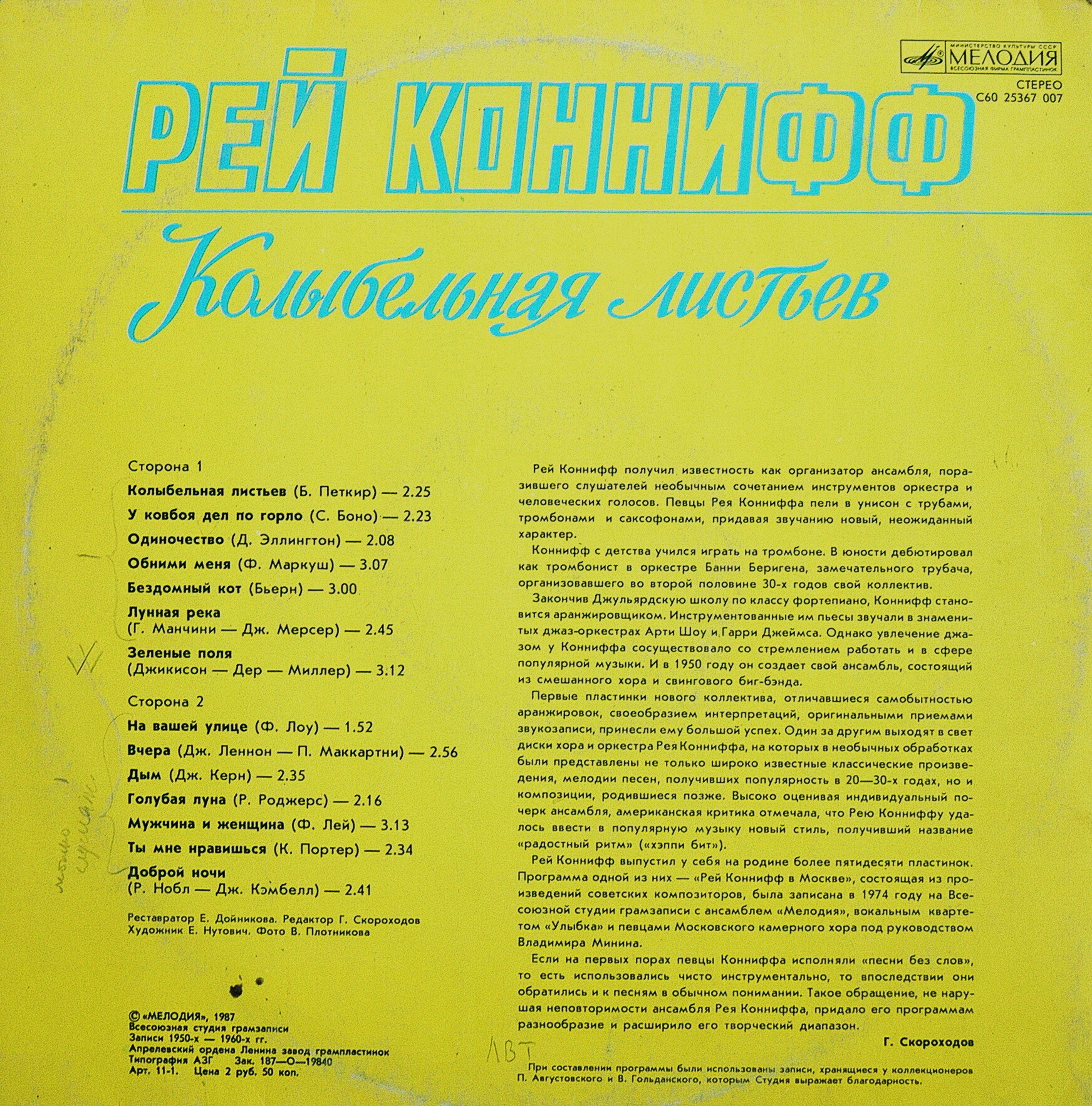 Рей Коннифф - Колыбельная листьев