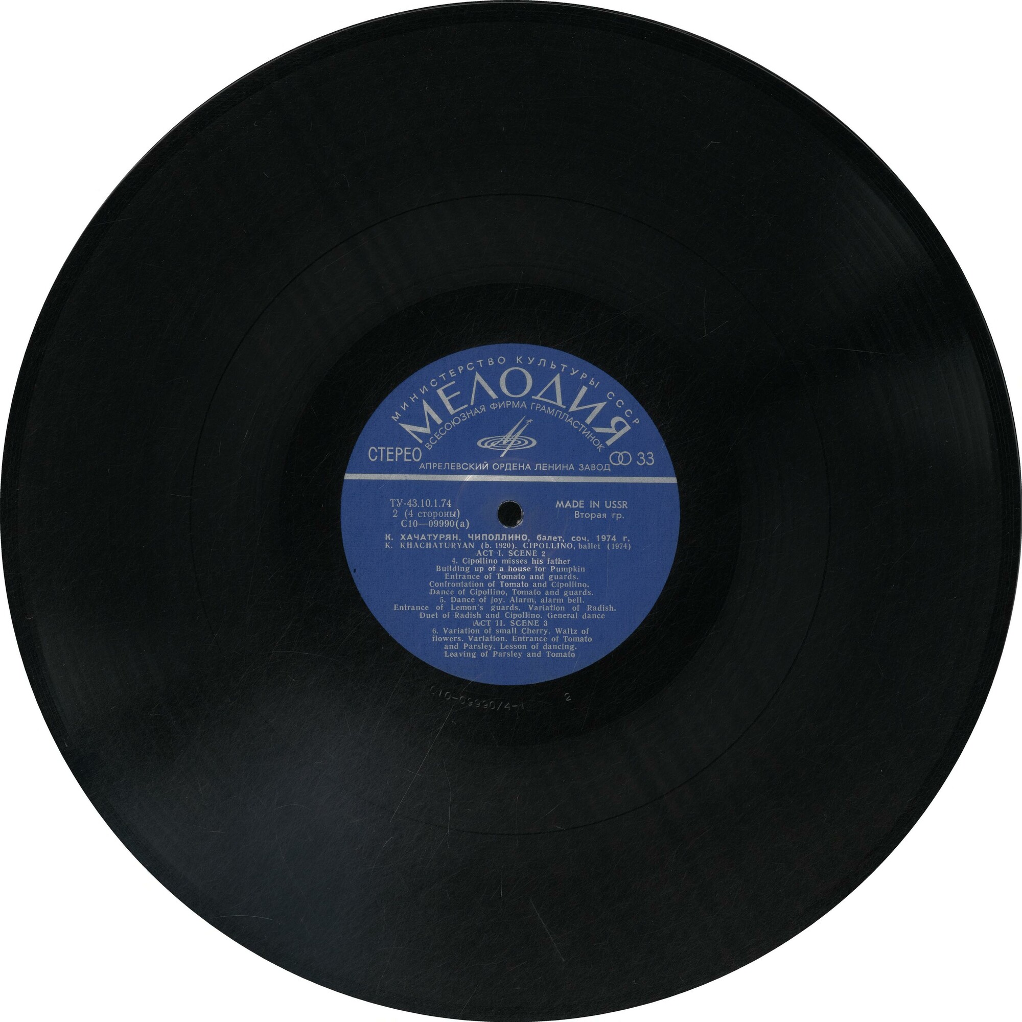 К. ХАЧАТУРЯН (1920): «Чиполлино», балет в трех действиях