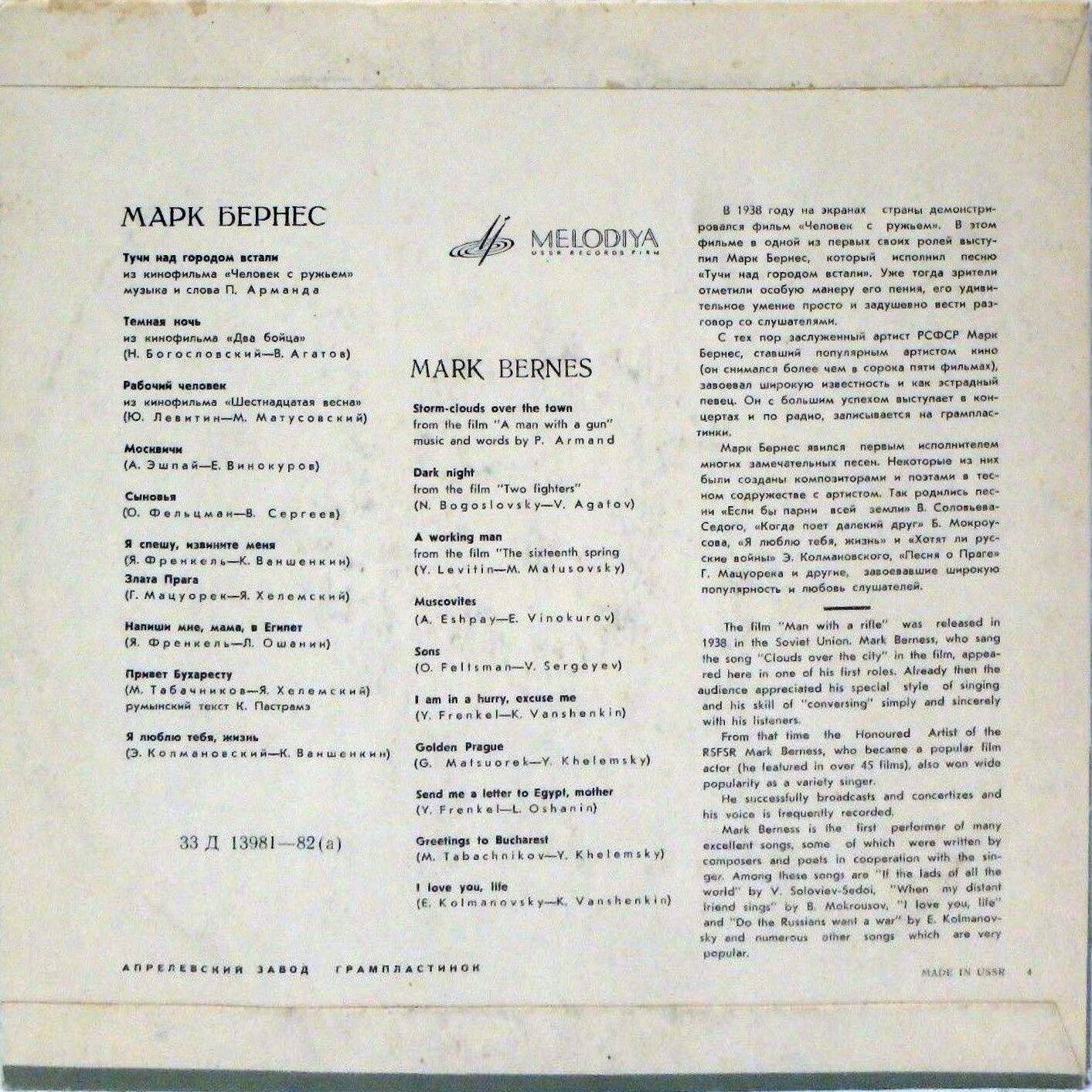 Поёт Марк Бернес