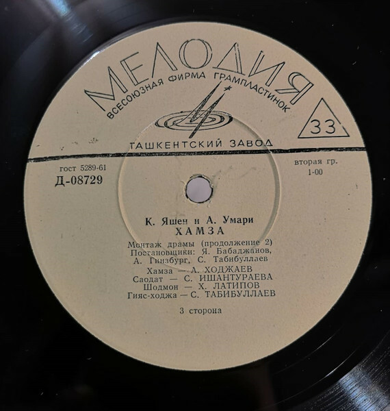 Камиль Яшен и Амин Умари. "Хамза", драма