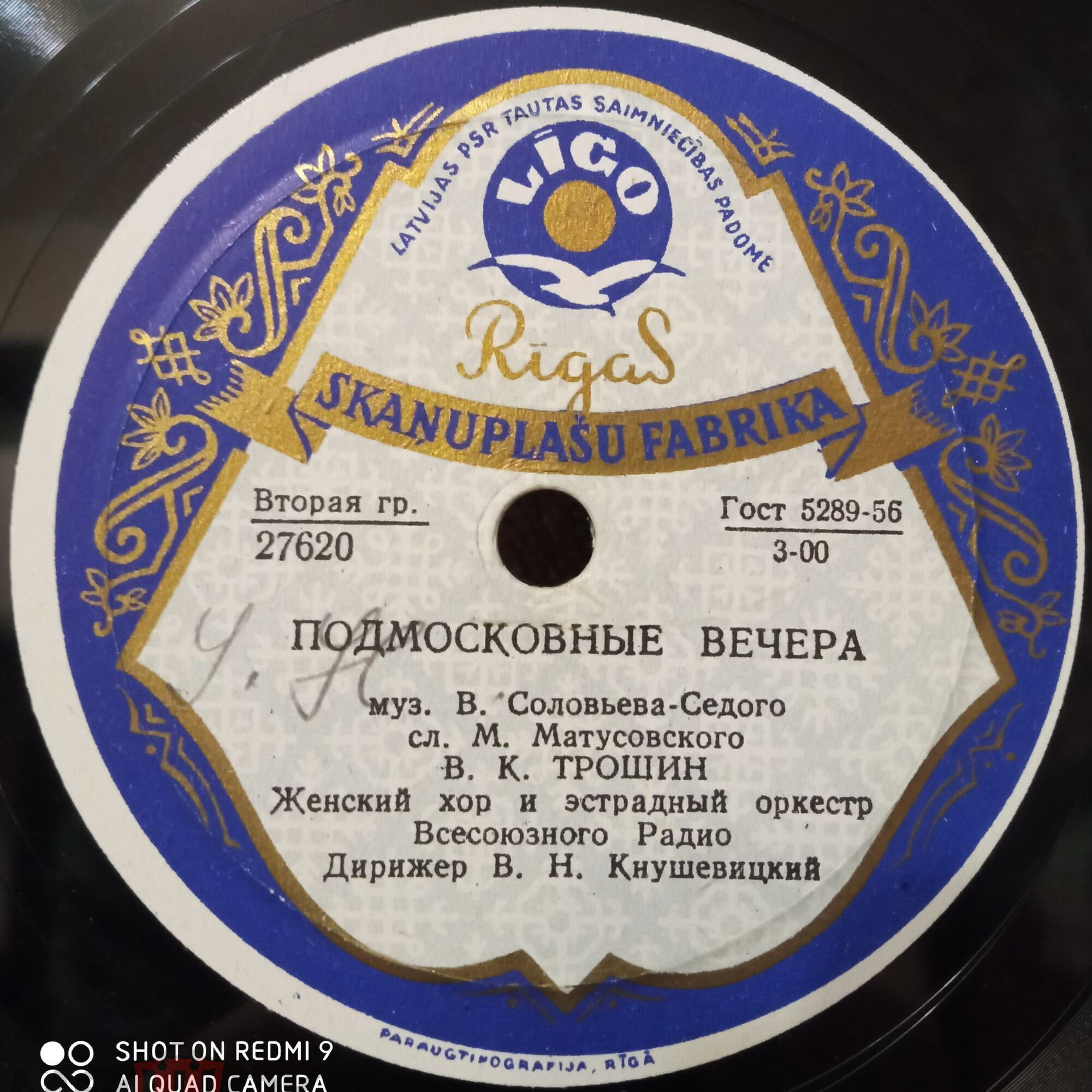 Владимир Трошин — Подмосковные вечера / Свежий ветерок