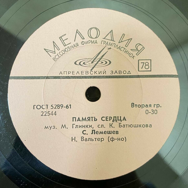С. Лемешев — Я помню чудное мгновенье / Память сердца