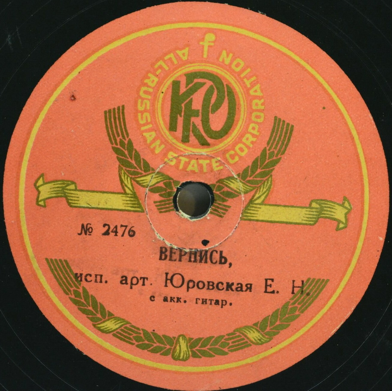 Е. Юровская - Василёчки / Вернись