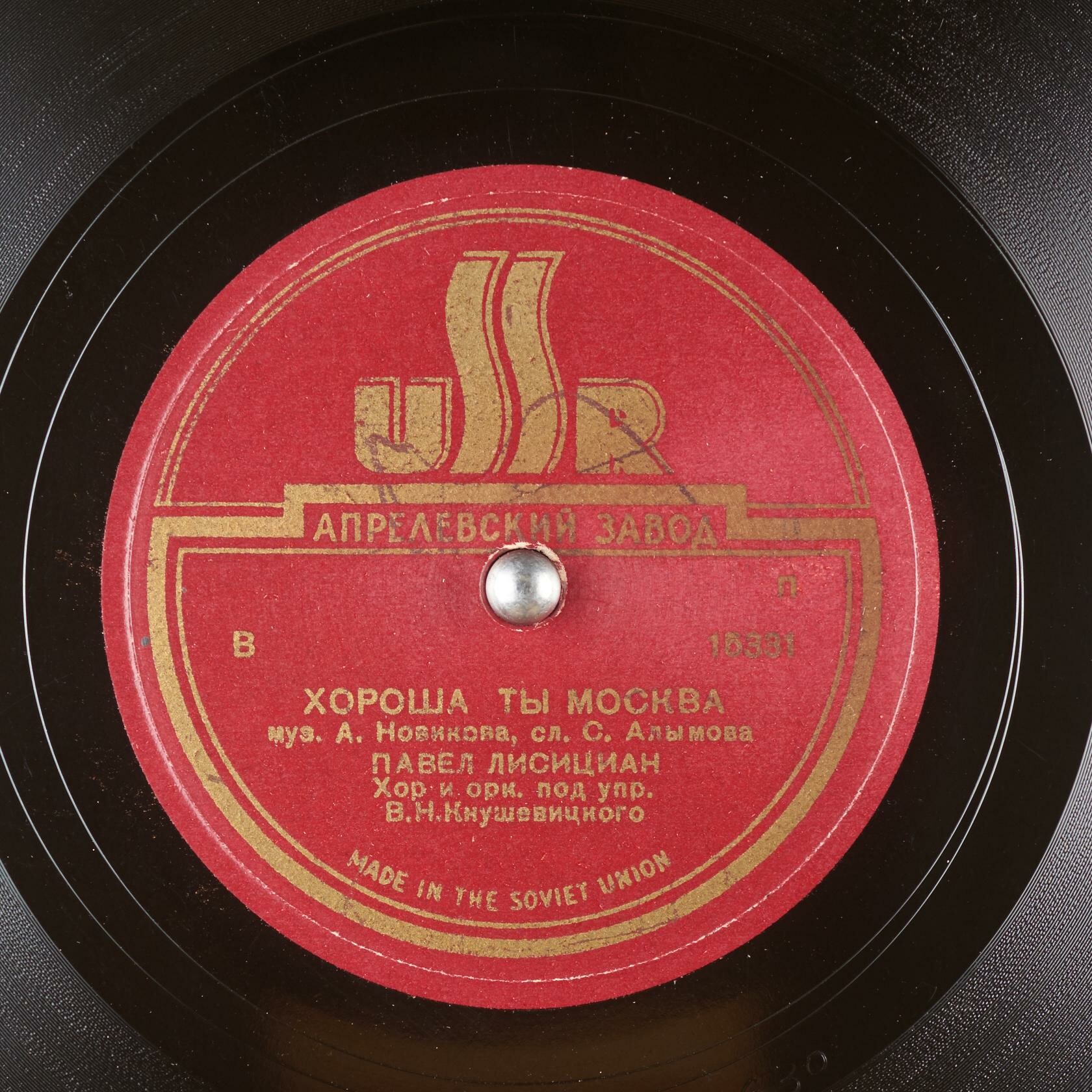 Песня о встречном / Хороша ты, Москва