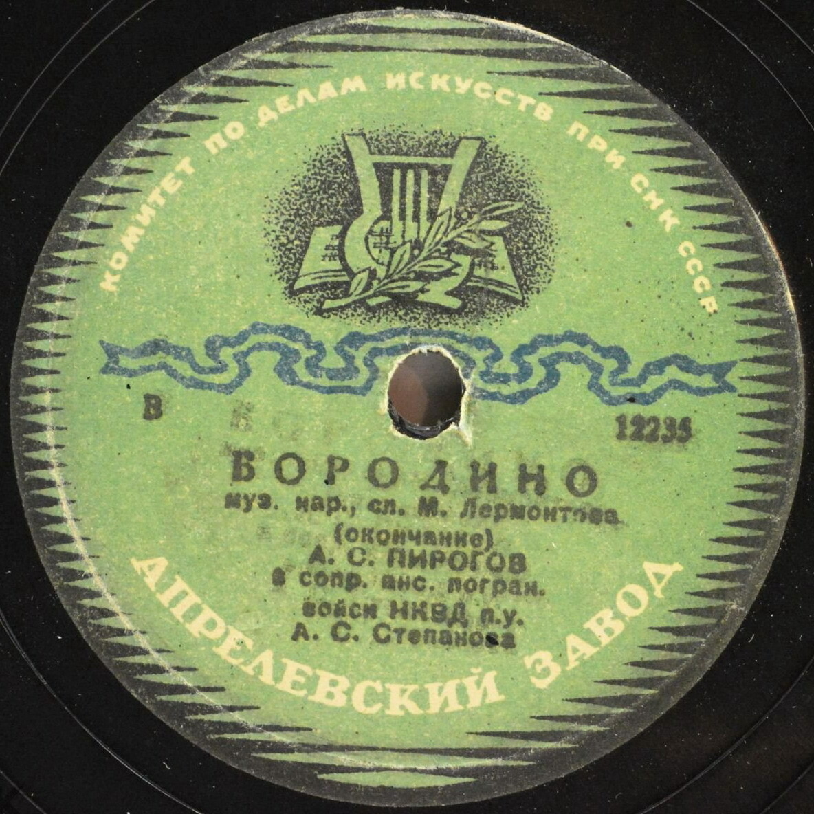 А. Пирогов — Бородино