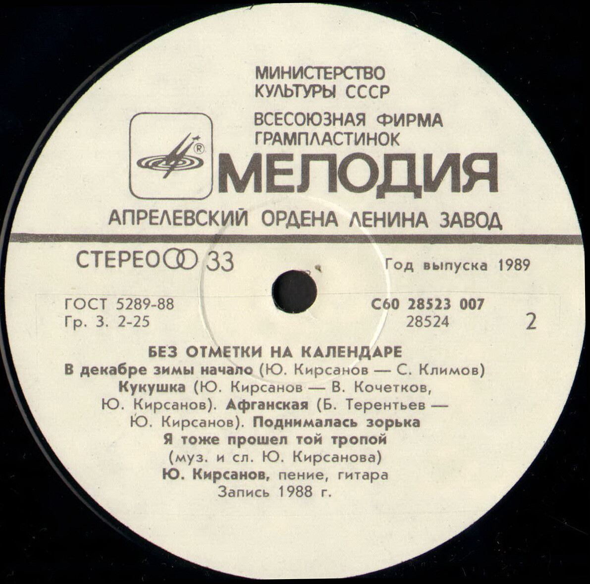Без отметки на календаре. Юрий КИРСАНОВ