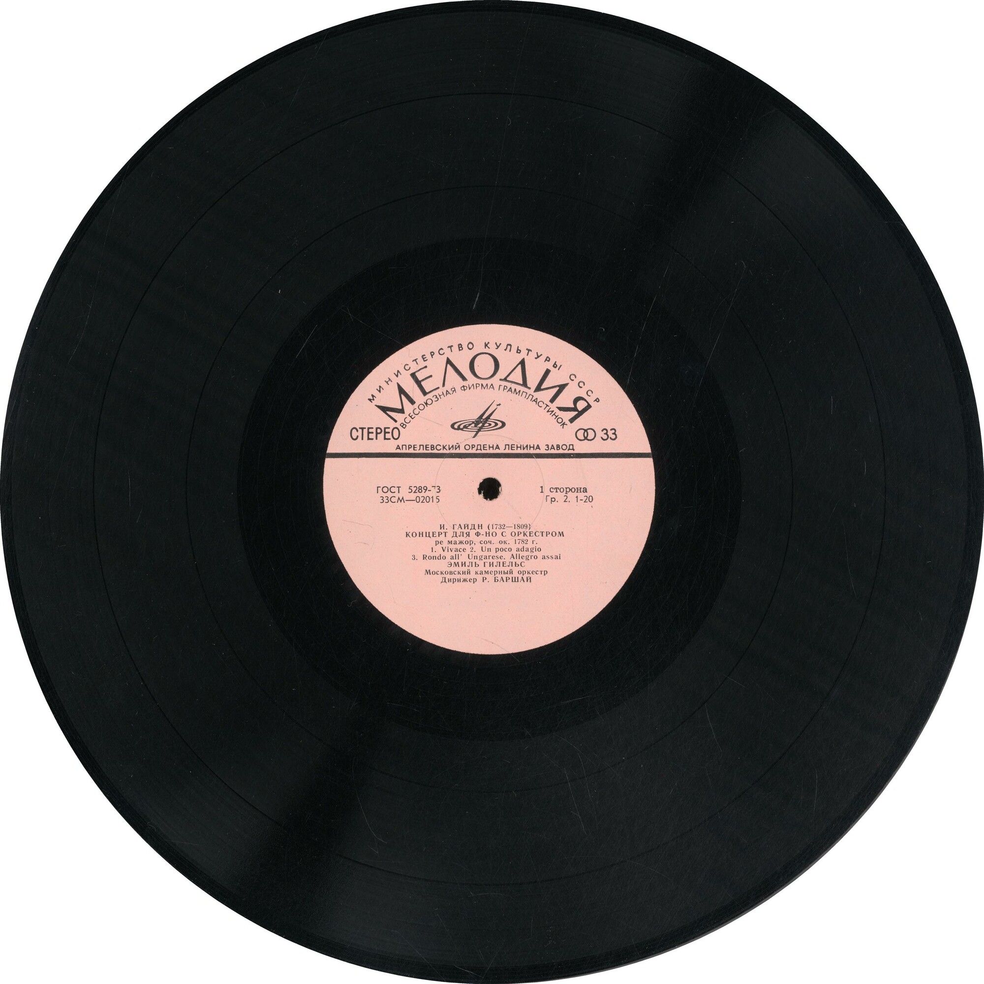 И. ГАЙДН, В. А. МОЦАРТ Концерты для ф-но с оркестром (Э. Гилельс, Р. Баршай)