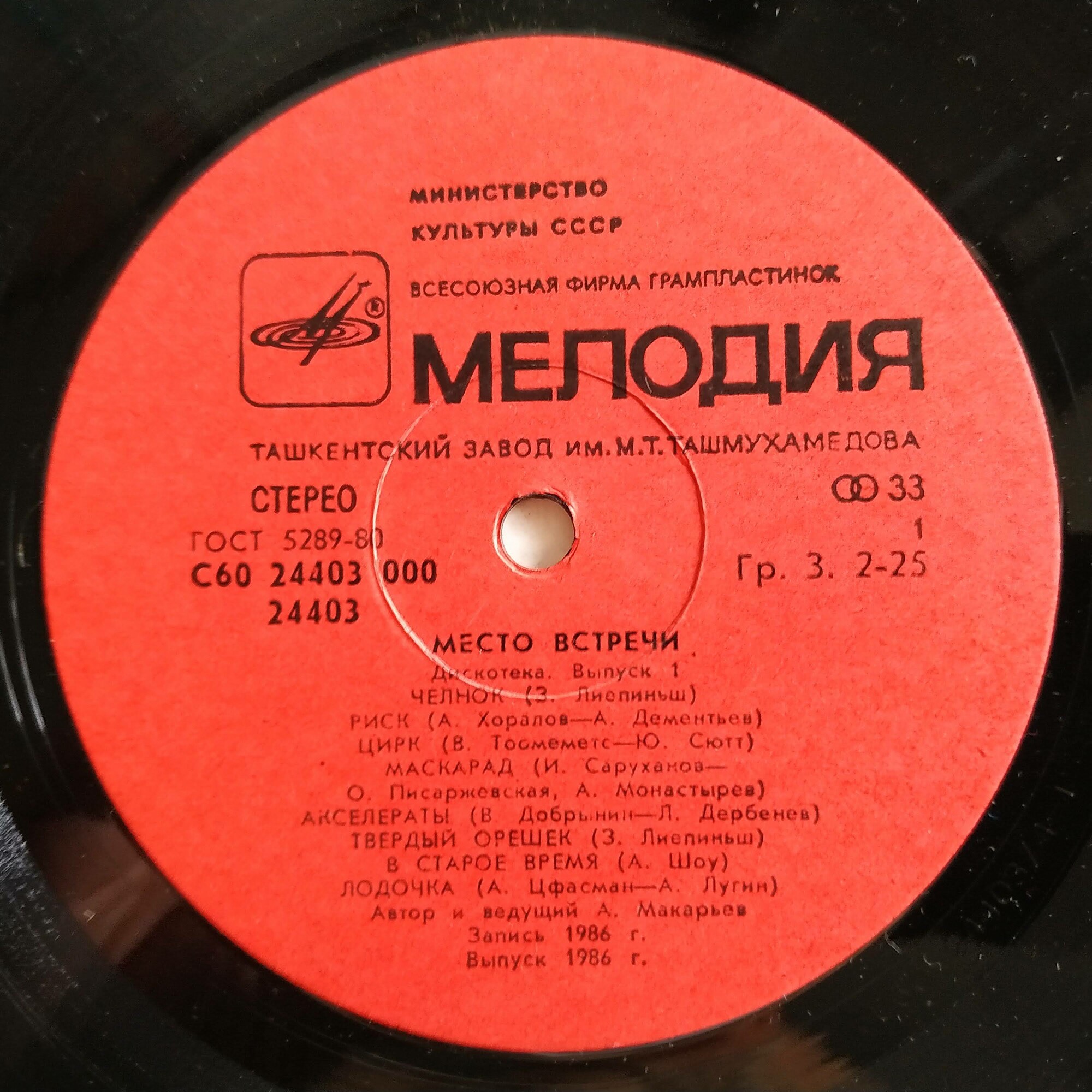 Место встречи дискотека