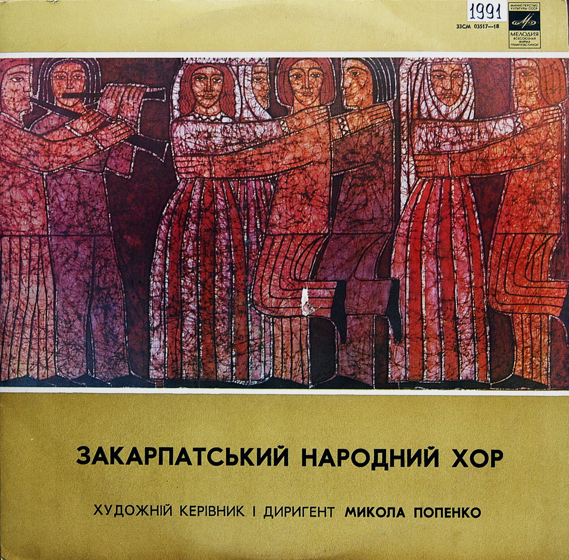 ЗАКАРПАТСКИЙ НАРОДНЫЙ ХОР, худ. рук. М. Попенко