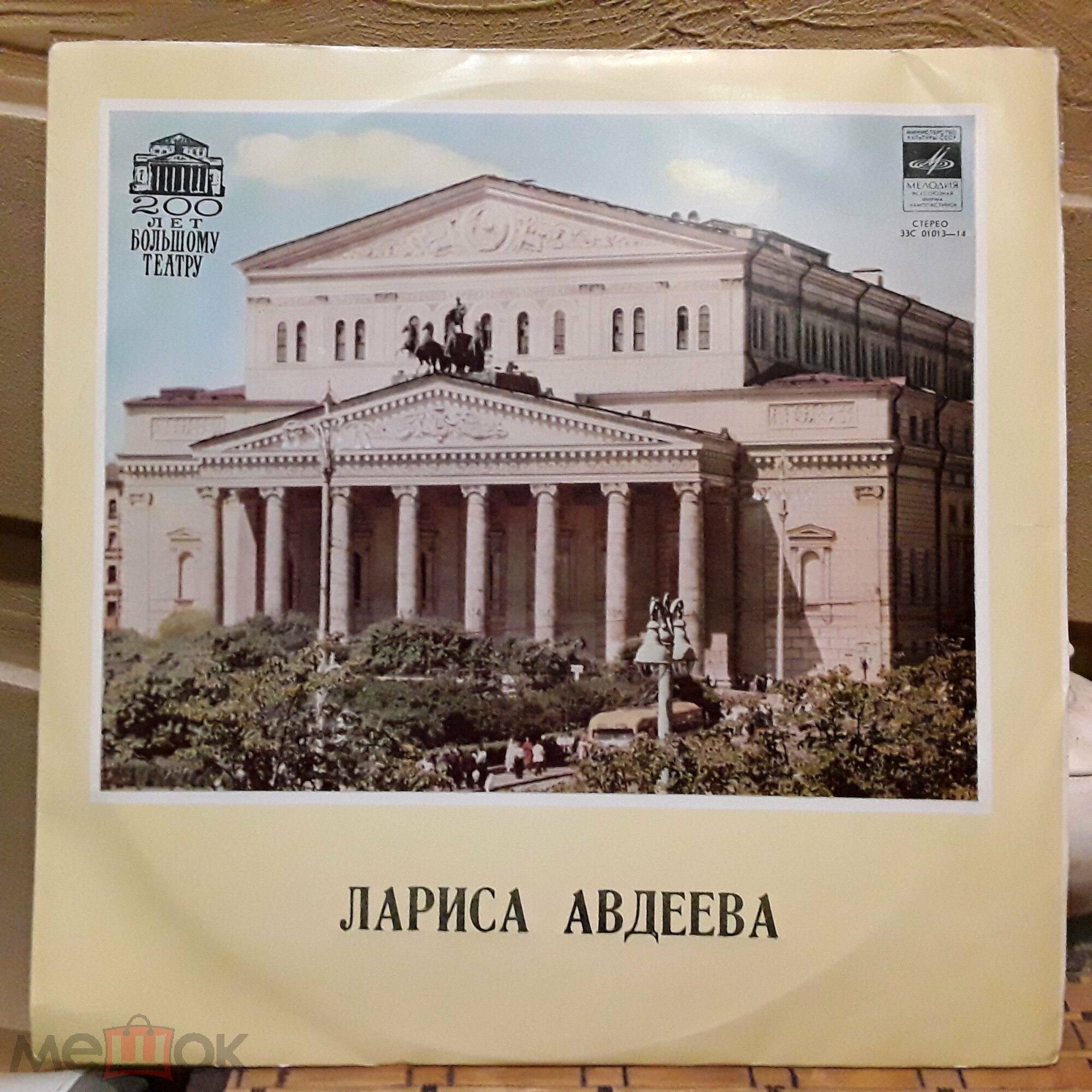 Лариса Авдеева (меццо-сопрано)