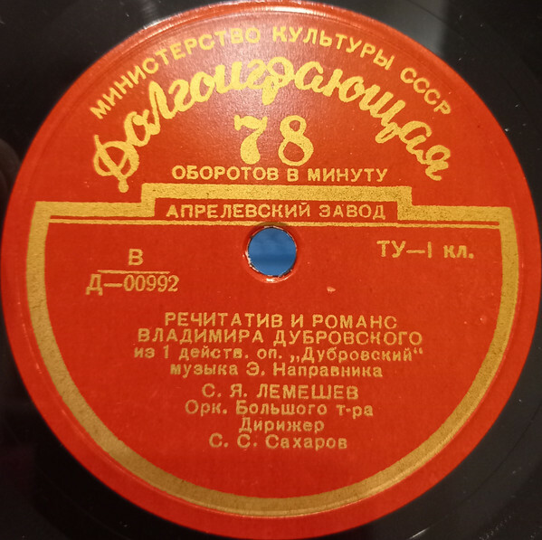 Сергей ЛЕМЕШЕВ (тенор)