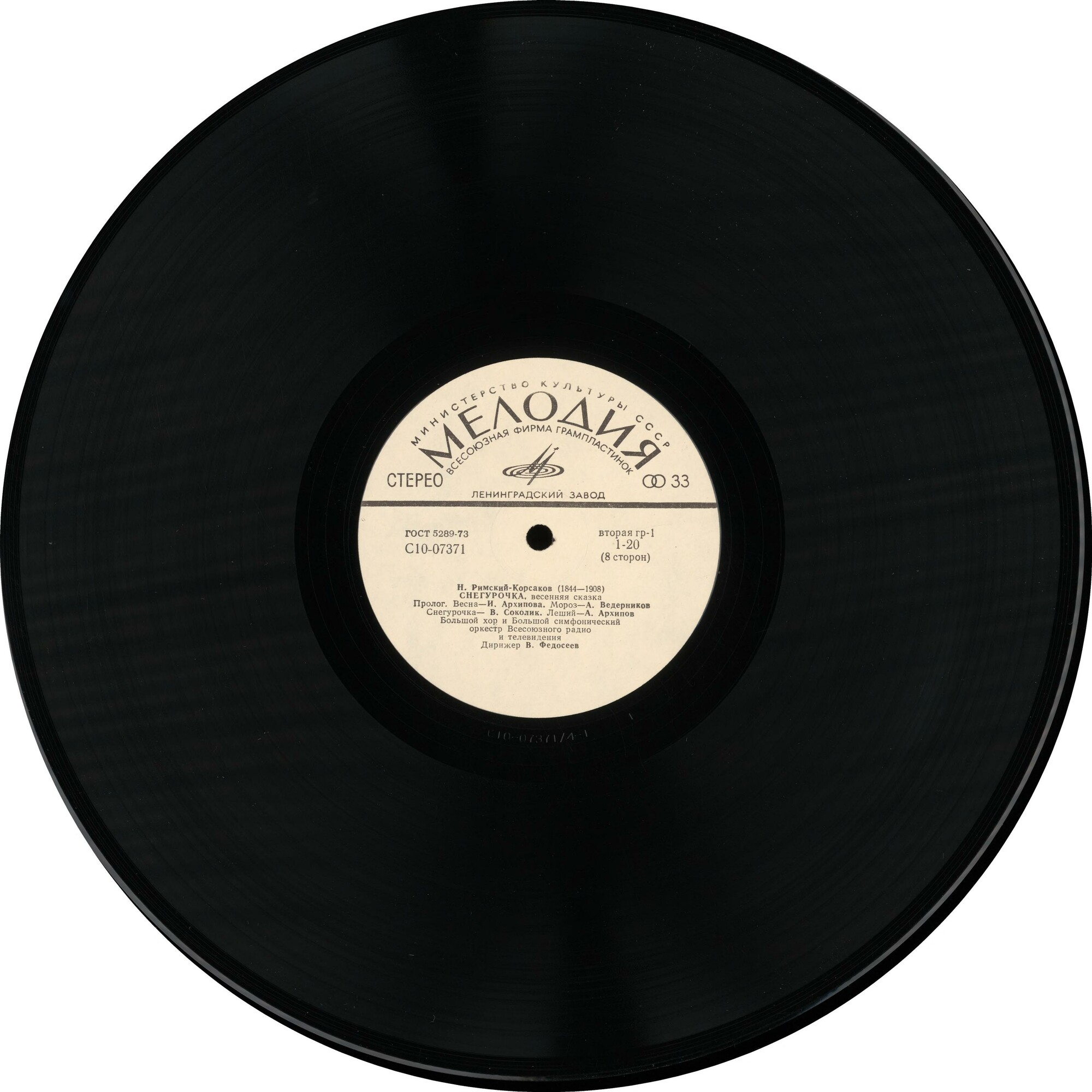 Н. РИМСКИЙ-КОРСАКОВ: "Снегурочка", опера в 4-х д. с прологом