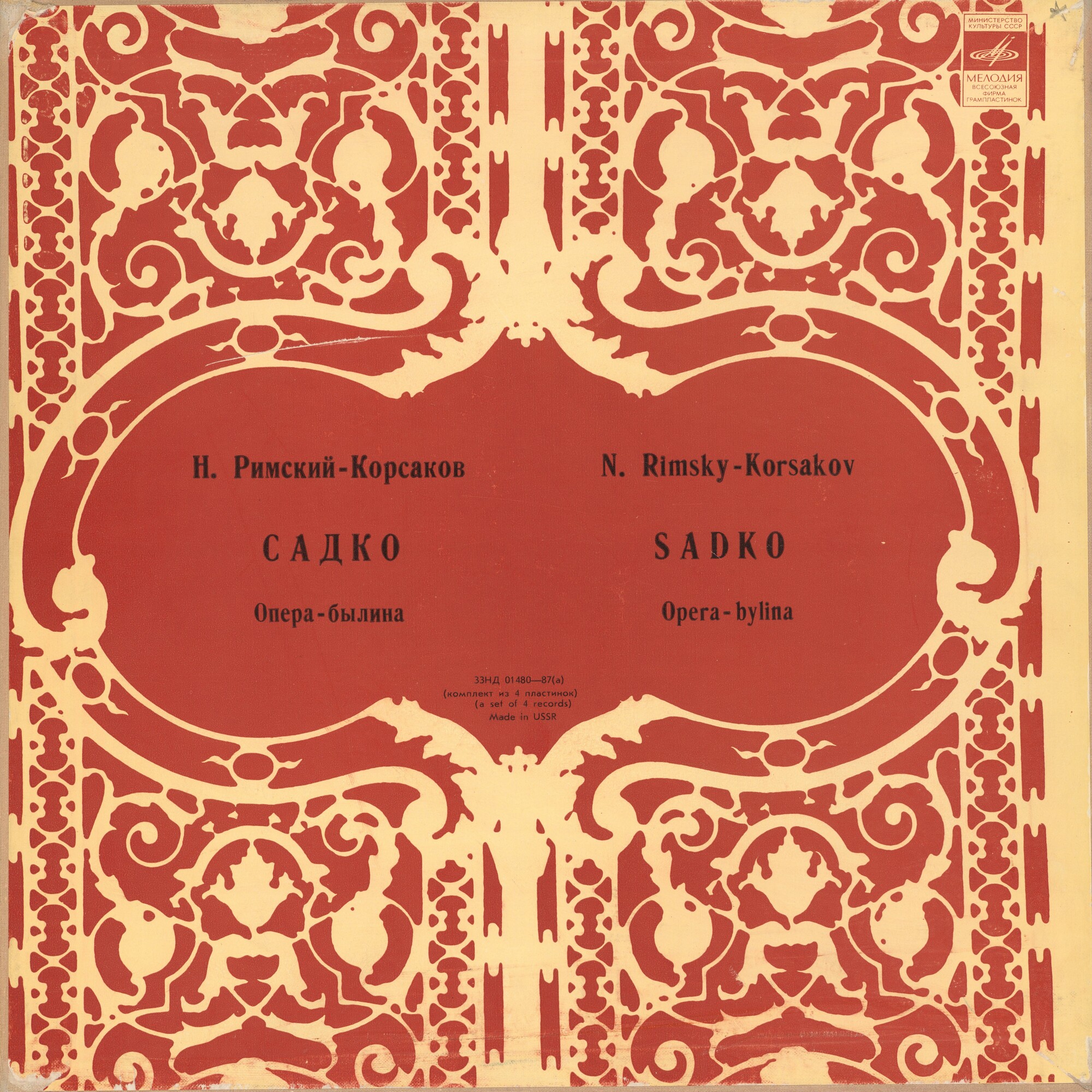 Н. Римский-Корсаков (1844-1908). Опера-былина "Садко"