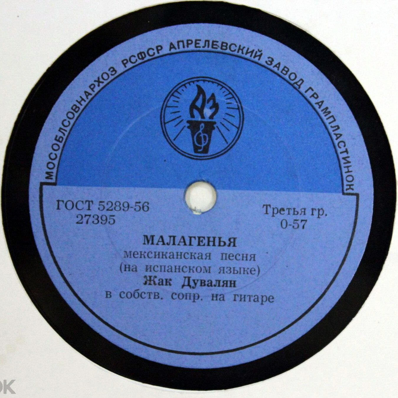 Жак Дувалян - Да, да, да / Малагенья