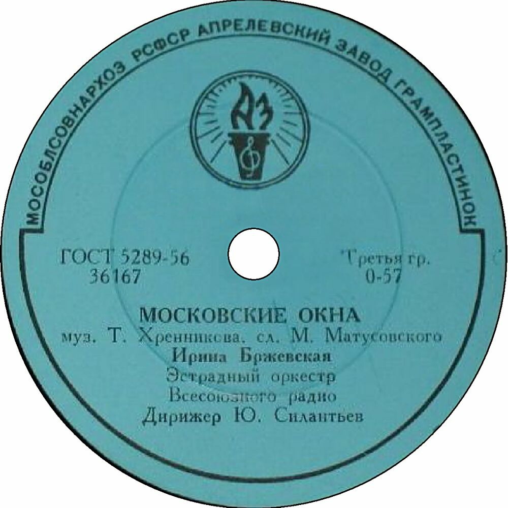 Ирина Бржевская - Московские окна / Песенка Глории