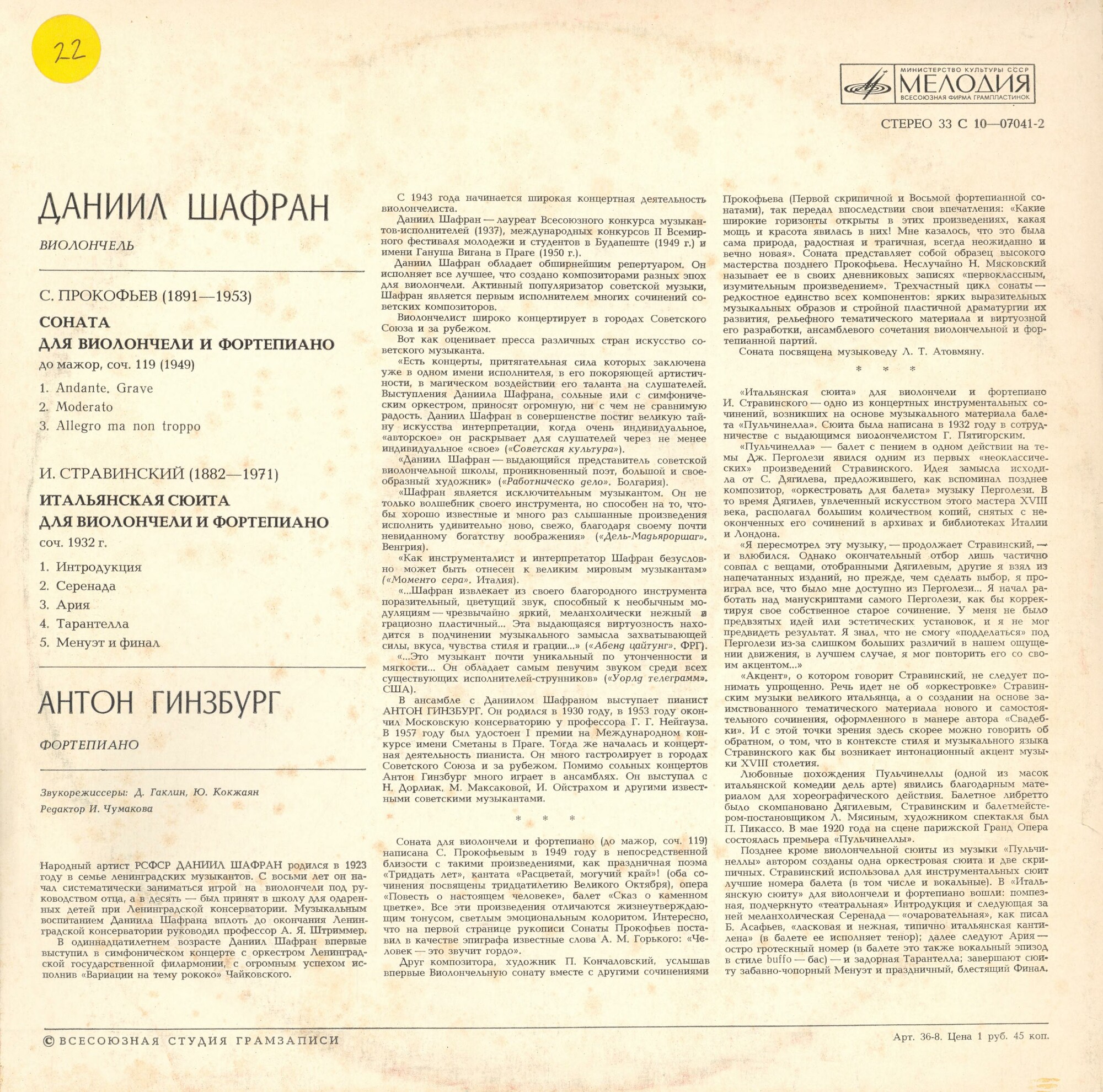 С. Прокофьев, И. Стравинский - Даниил Шафран (виолончель)