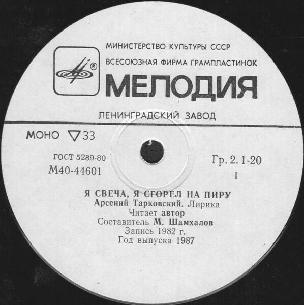 Арсений ТАРКОВСКИЙ (1907). «Я свеча, я сгорел на пиру», лирика