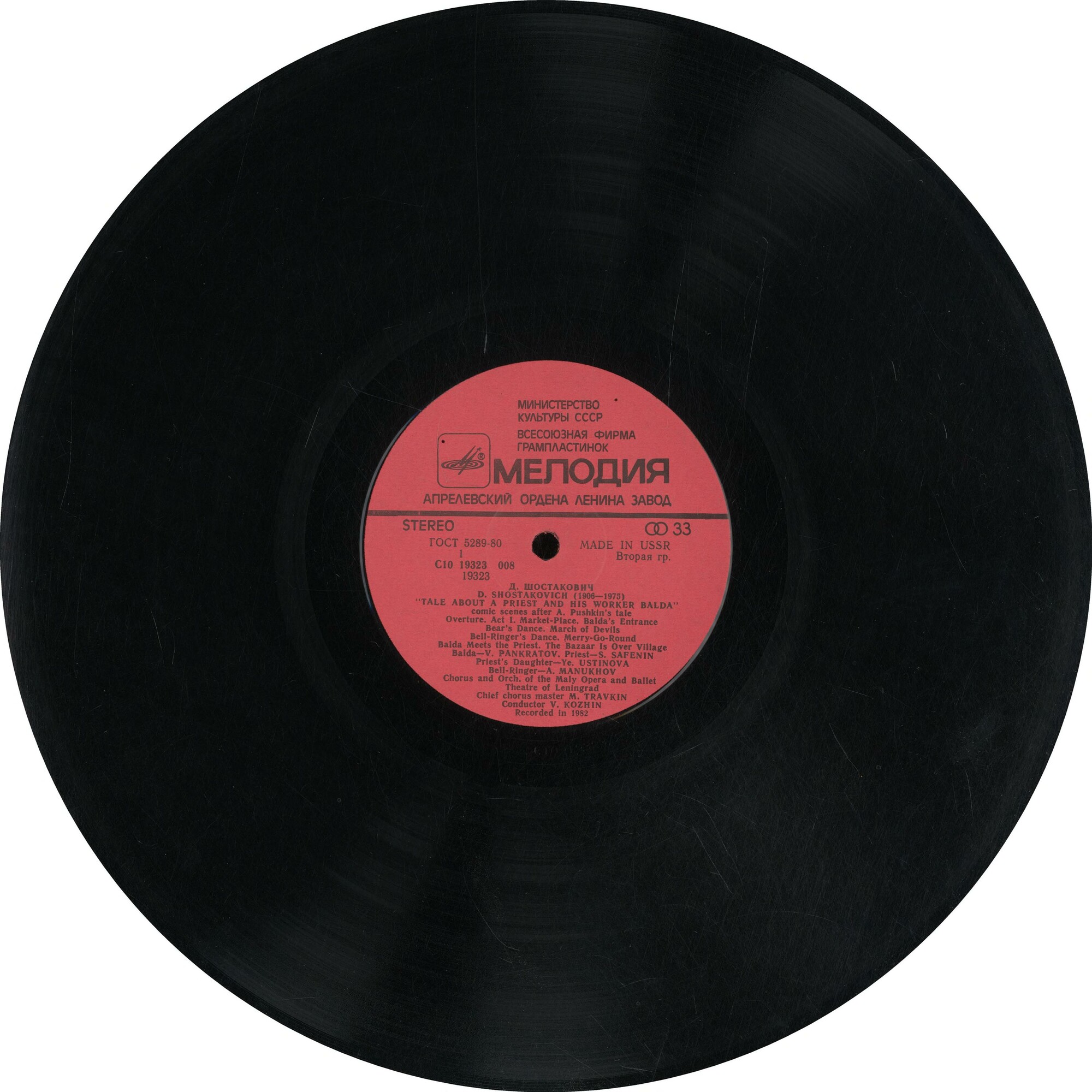 Д. Шостакович. «Сказка о Попе и работнике его Балде»