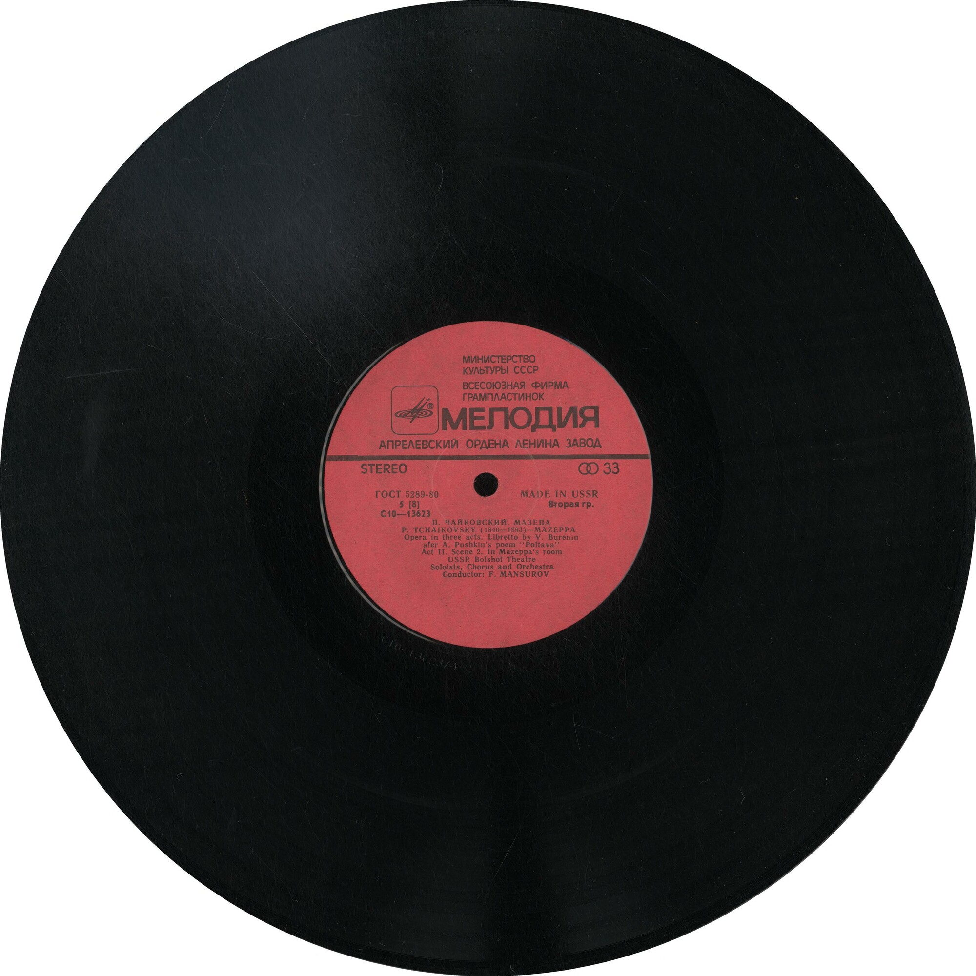 П. Чайковский: Мазепа, опера в 3 д.