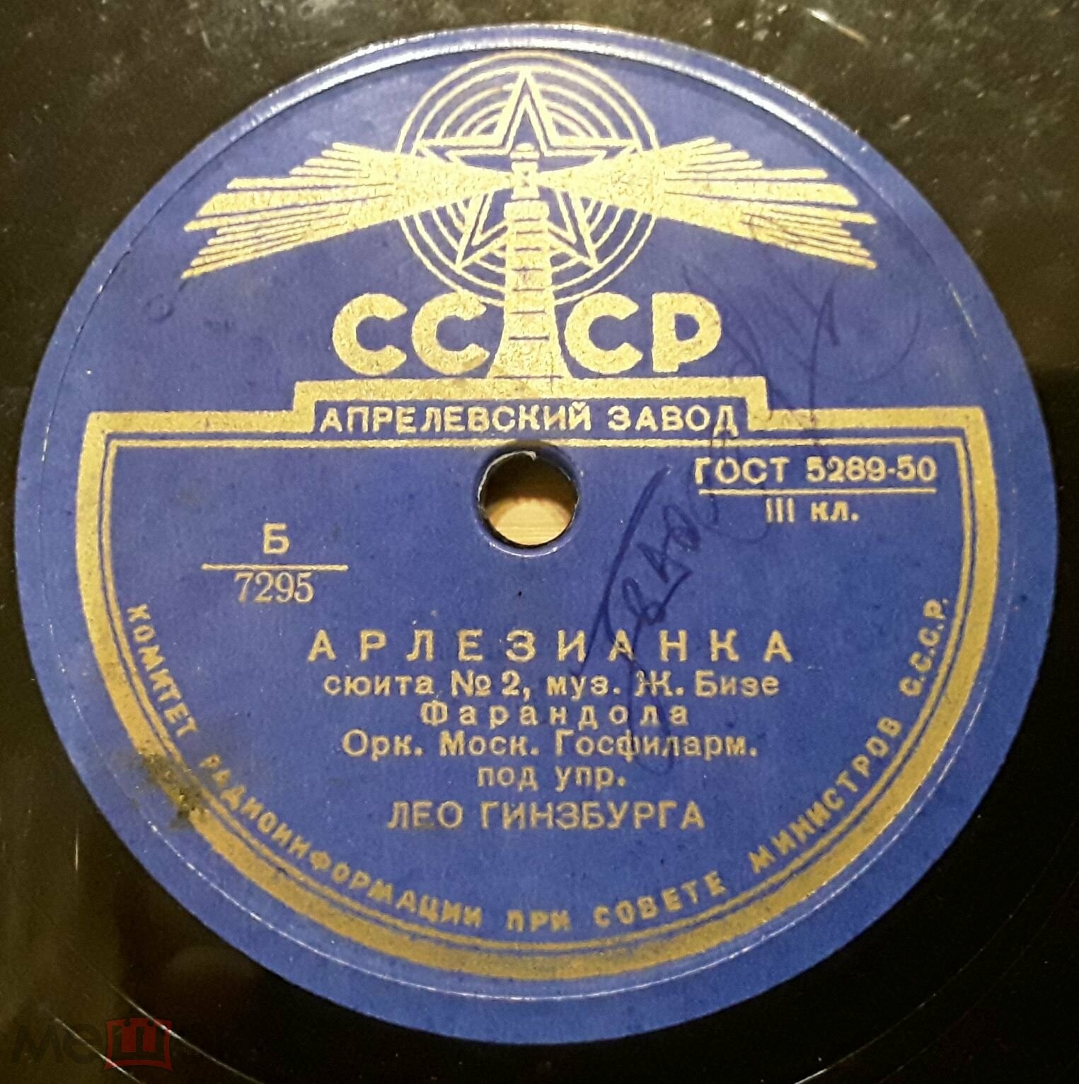 Ж. Бизе: Арлезианка, музыка к драме А. Додэ