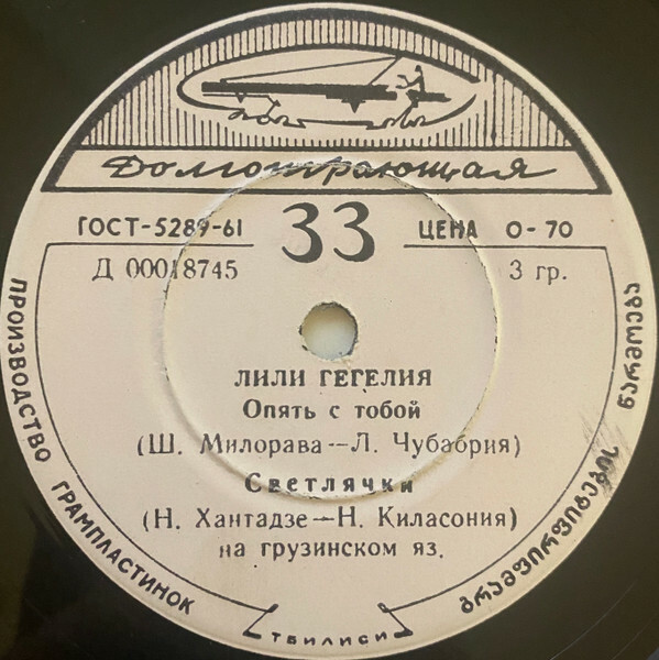 Лили Гегелия