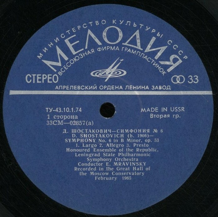 Д. Шостакович, А. Онеггер: Симфонии. Дирижирует Е. Мравинский