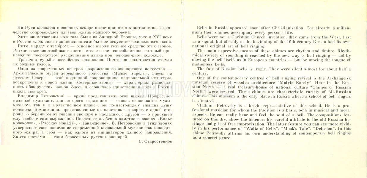 Владимир Петровский / Колокольные звоны Русского Севера