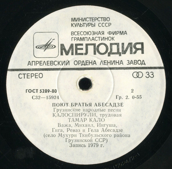 Поют БРАТЬЯ АБЕСАДЗЕ: Важа, Ингуша, Михаил, Гига, Резо, Гела (село Мухури Ткибульского района Грузинской ССР). Грузинские народные песни