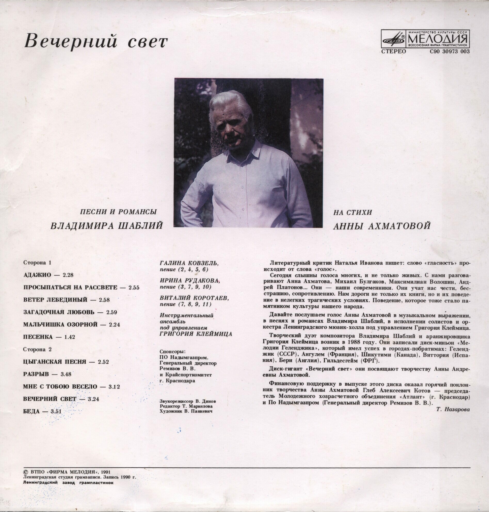 "Вечерний свет". Песни и романсы Владимира Шаблий на стихи Анны Ахматовой