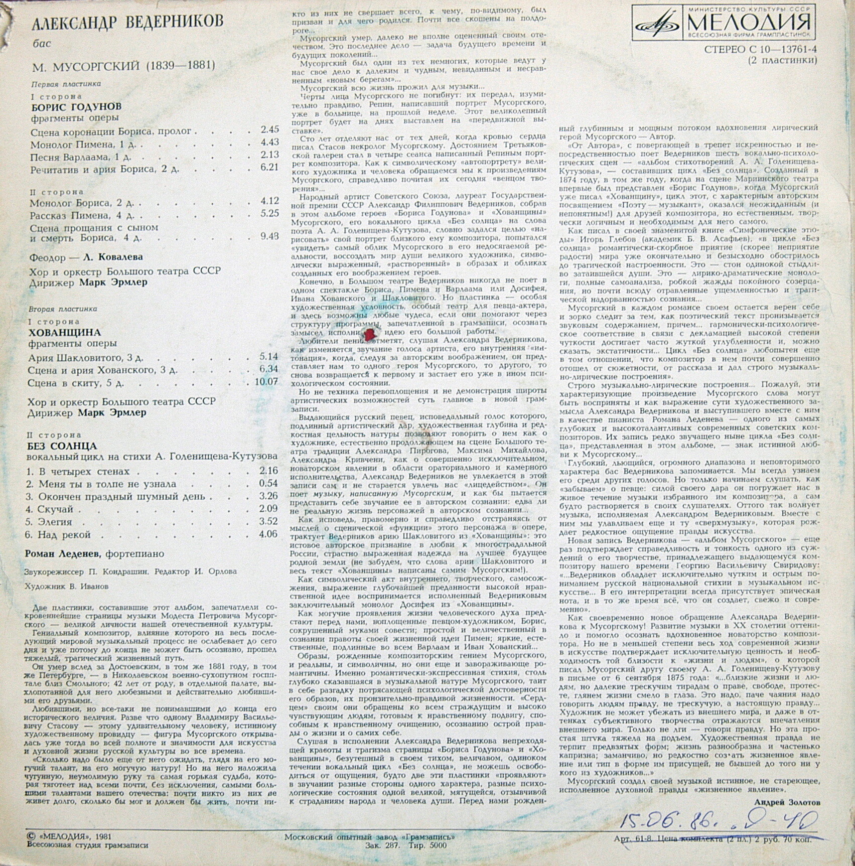 ВЕДЕРНИКОВ Александр (бас).