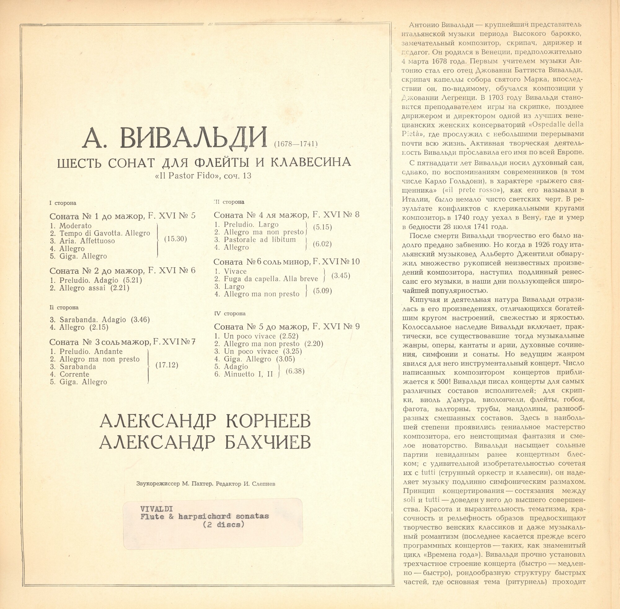 А. ВИВАЛЬДИ Шесть сонат для флейты и клавесина (А. Корнеев, А. Бахчиев)