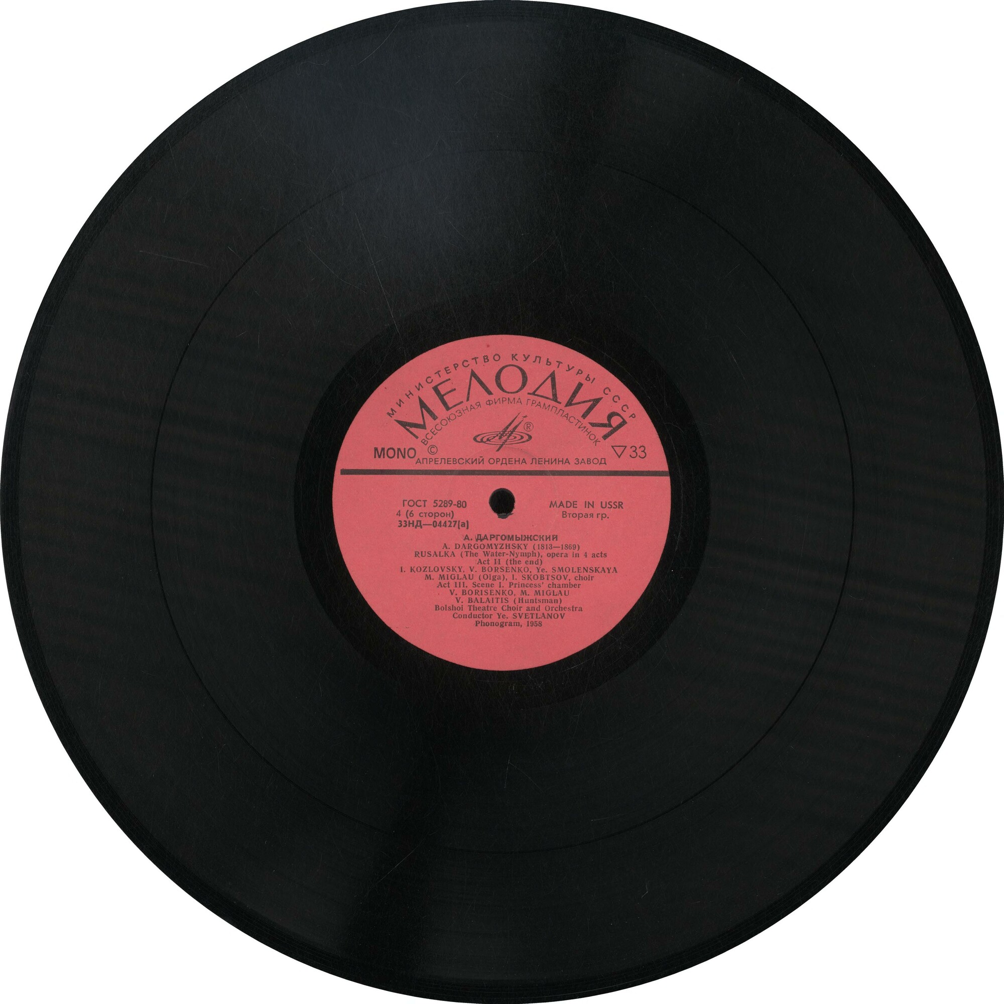 А. Даргомыжский: «Русалка», опера в четырех действиях