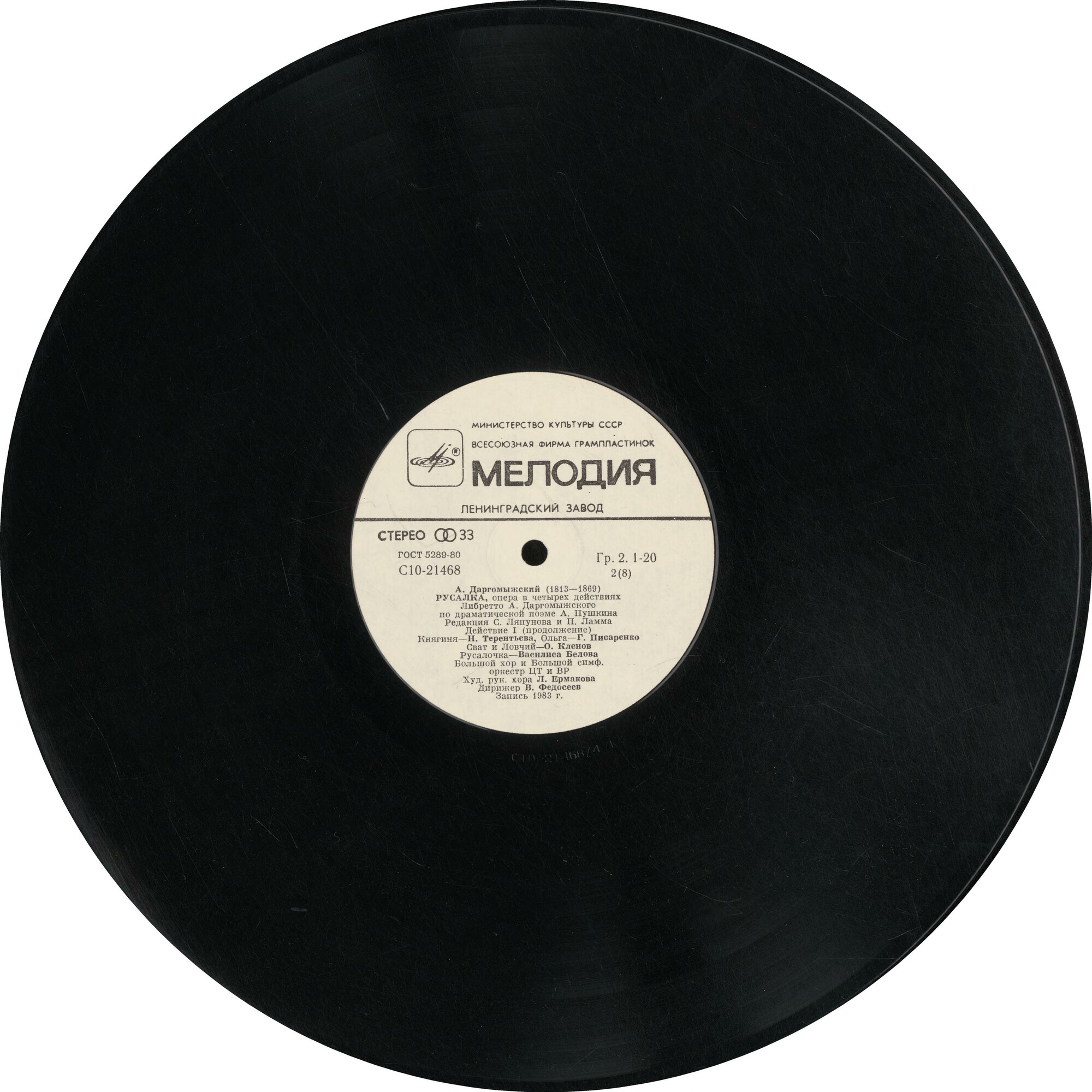 А. ДАРГОМЫЖСКИЙ (1813-1869): «Русалка», опера в четырех действиях (редакция С. Ляпунова и П. Ламма)